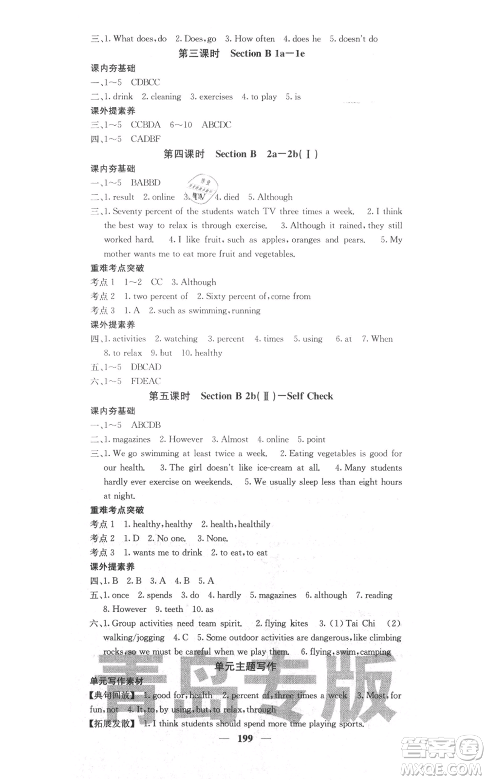 四川大學(xué)出版社2021名校課堂內(nèi)外八年級上冊英語人教版青島專版參考答案