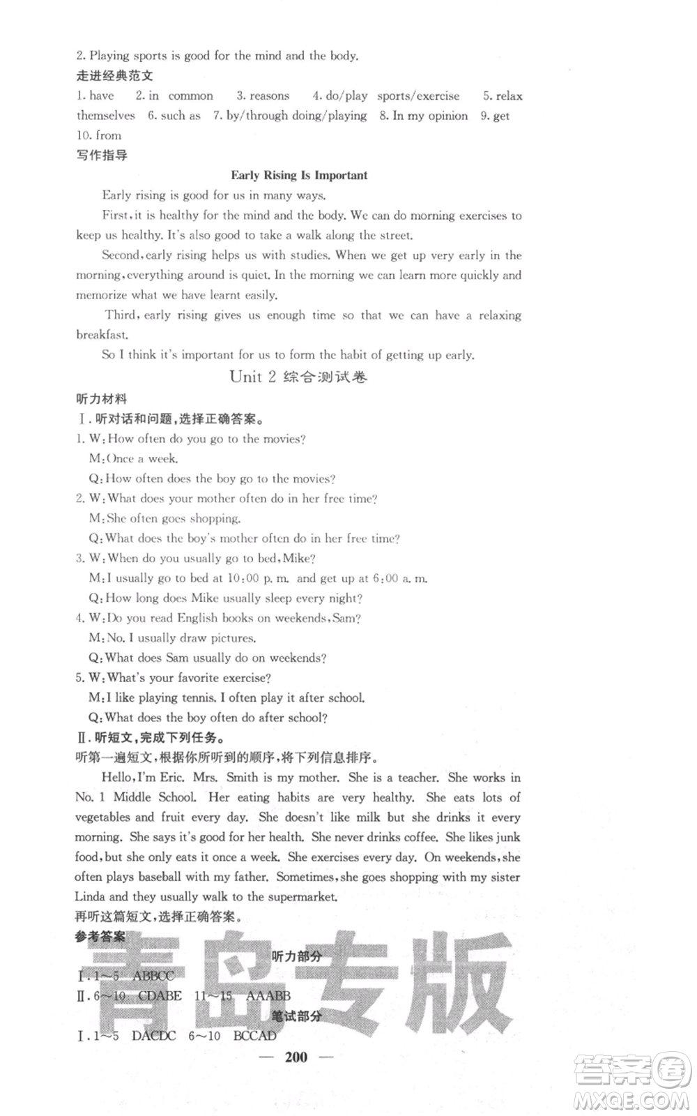 四川大學(xué)出版社2021名校課堂內(nèi)外八年級上冊英語人教版青島專版參考答案