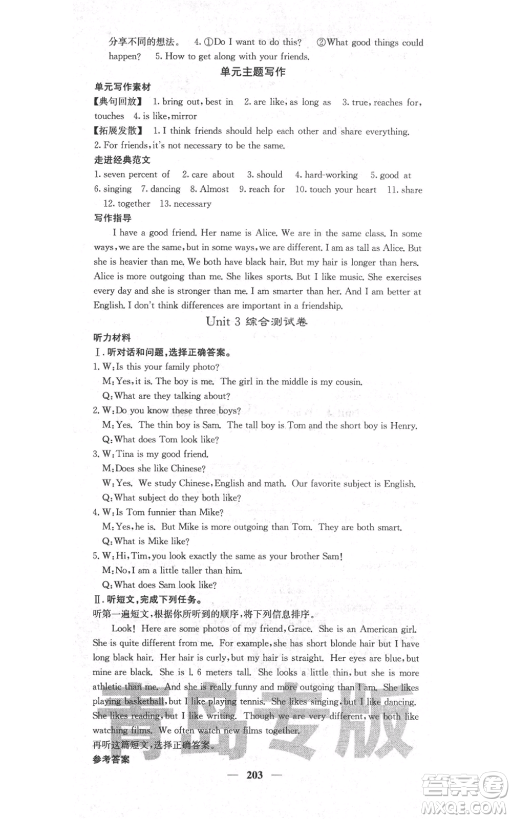四川大學(xué)出版社2021名校課堂內(nèi)外八年級上冊英語人教版青島專版參考答案