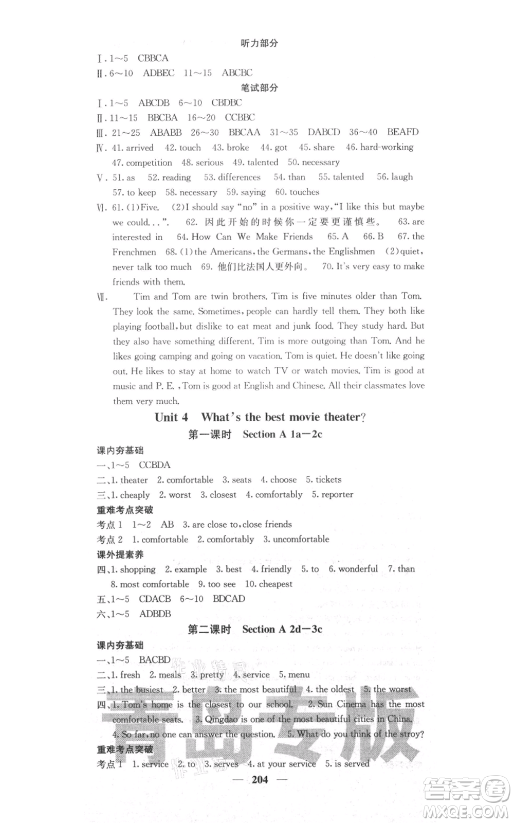 四川大學(xué)出版社2021名校課堂內(nèi)外八年級上冊英語人教版青島專版參考答案