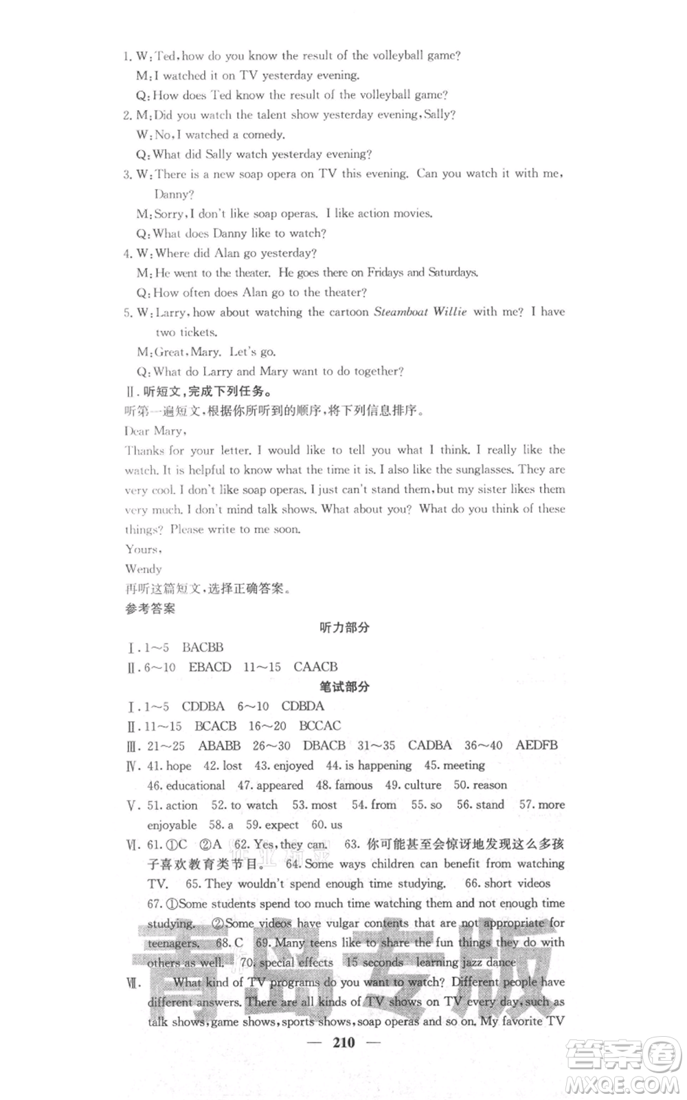 四川大學(xué)出版社2021名校課堂內(nèi)外八年級上冊英語人教版青島專版參考答案