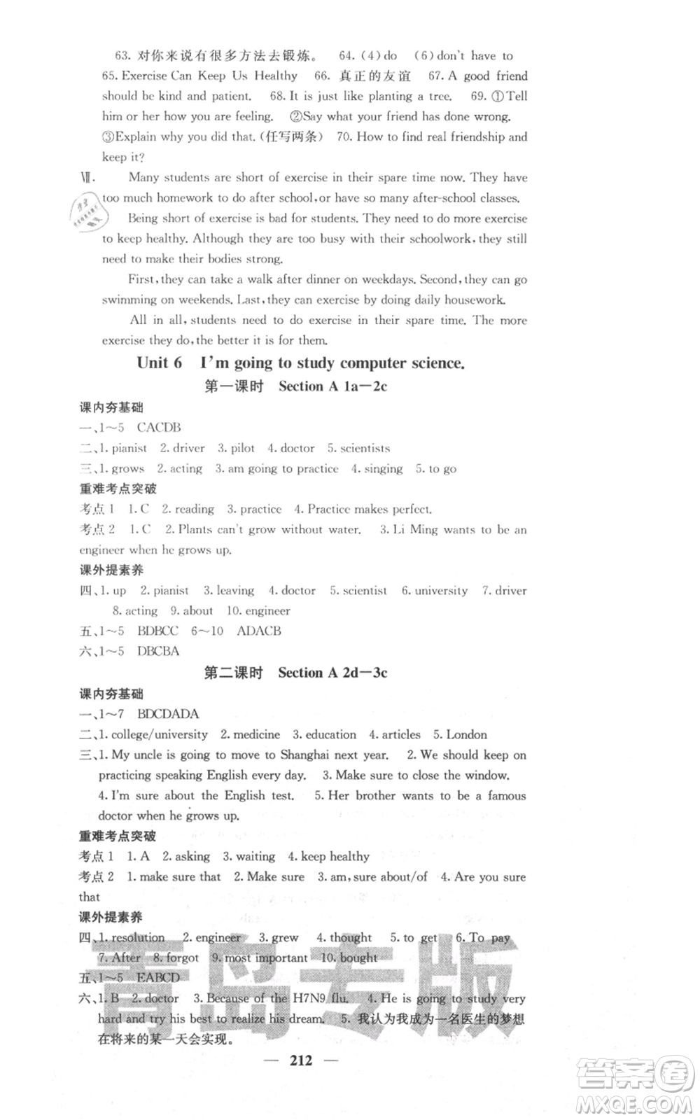 四川大學(xué)出版社2021名校課堂內(nèi)外八年級上冊英語人教版青島專版參考答案