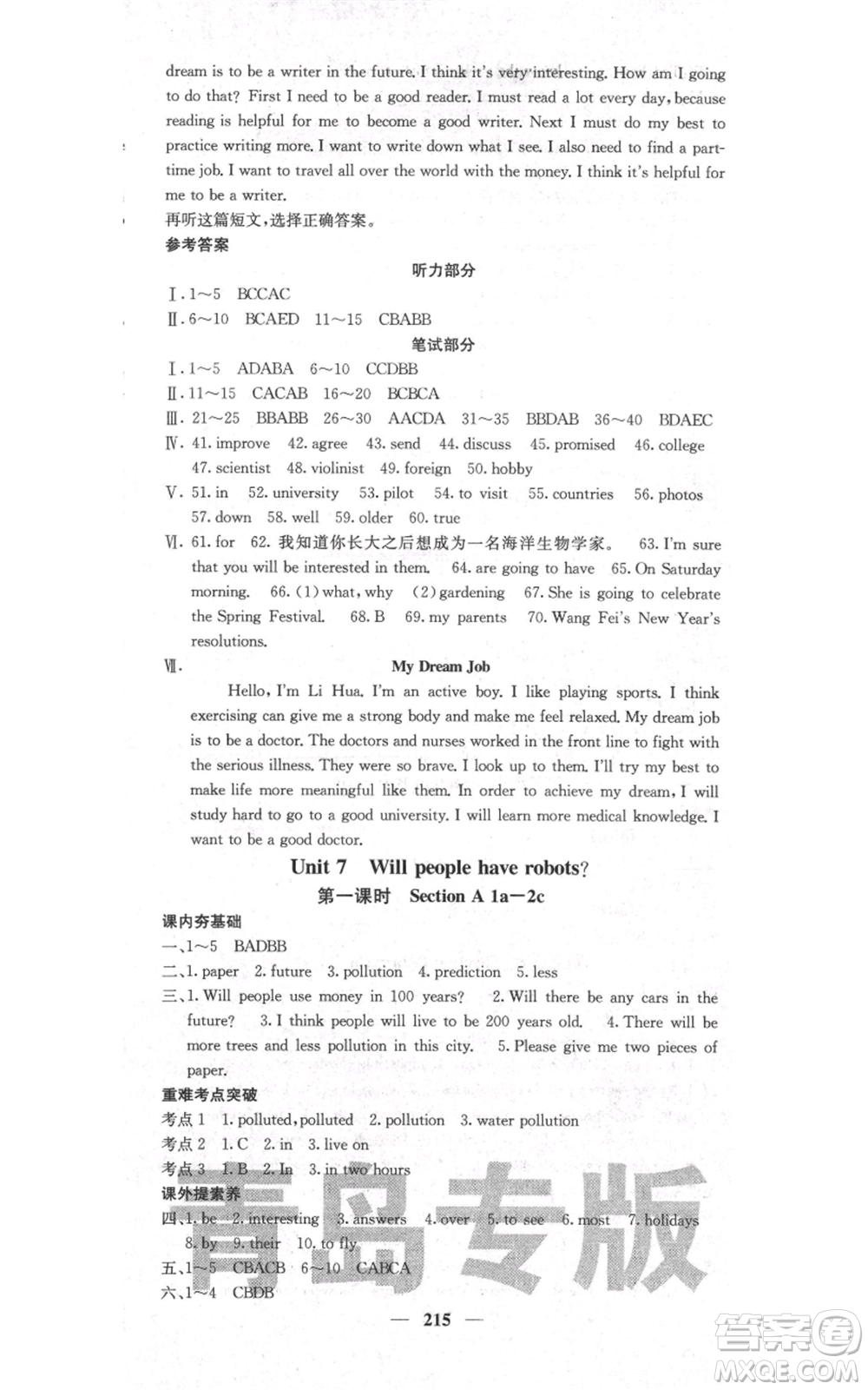 四川大學(xué)出版社2021名校課堂內(nèi)外八年級上冊英語人教版青島專版參考答案