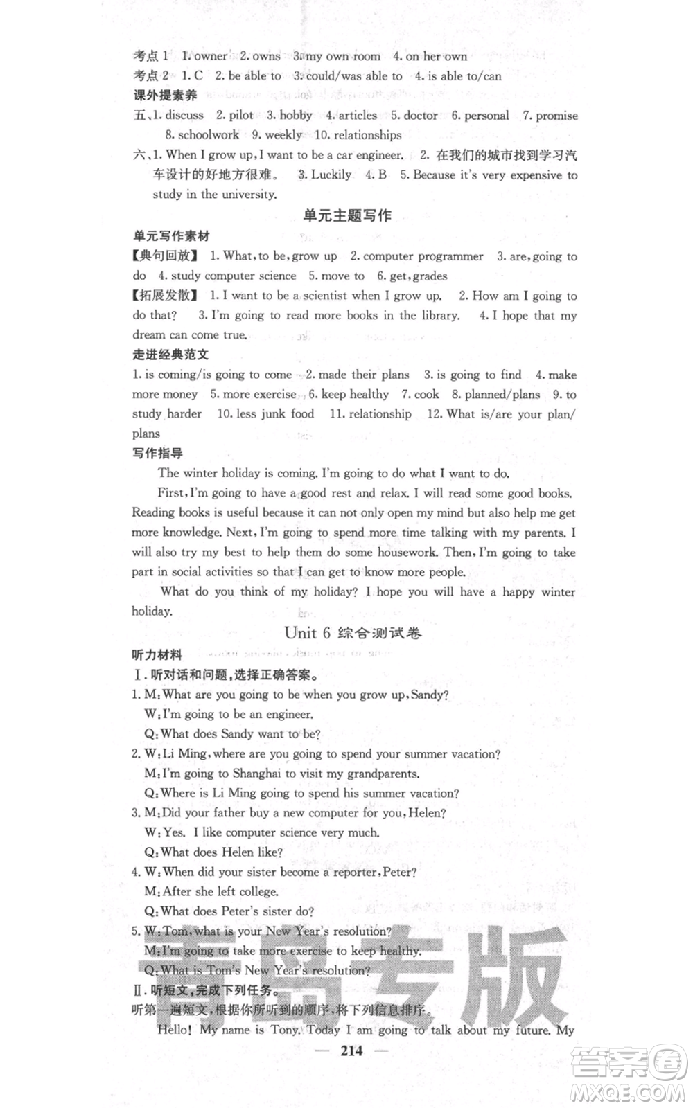 四川大學(xué)出版社2021名校課堂內(nèi)外八年級上冊英語人教版青島專版參考答案