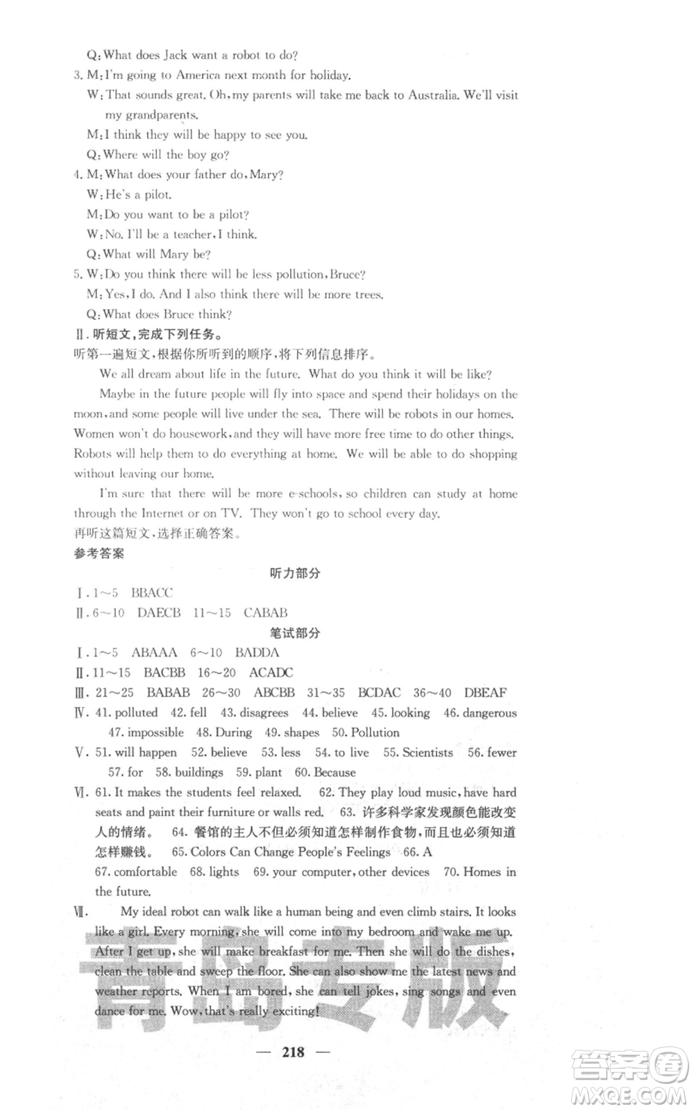四川大學(xué)出版社2021名校課堂內(nèi)外八年級上冊英語人教版青島專版參考答案