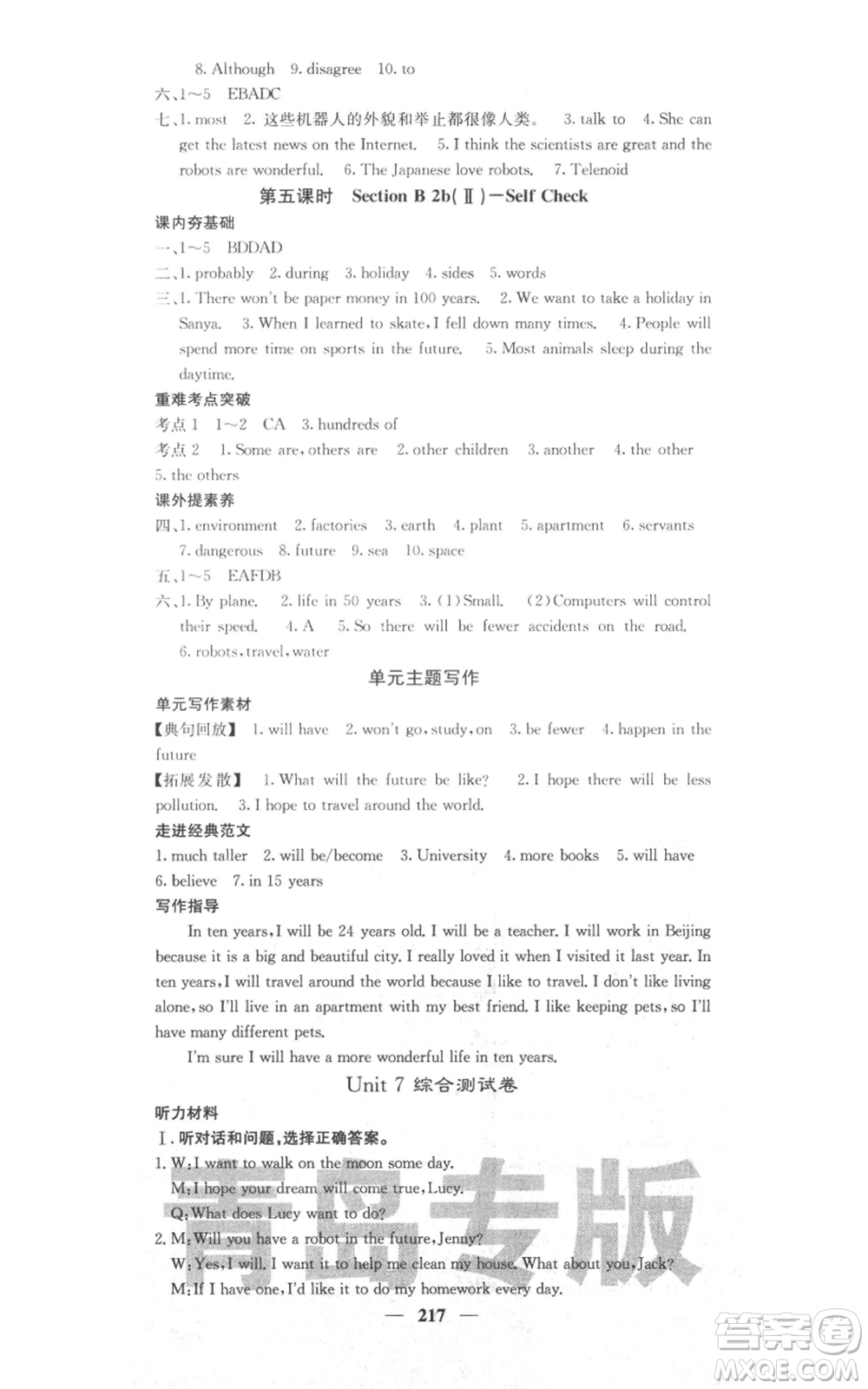 四川大學(xué)出版社2021名校課堂內(nèi)外八年級上冊英語人教版青島專版參考答案