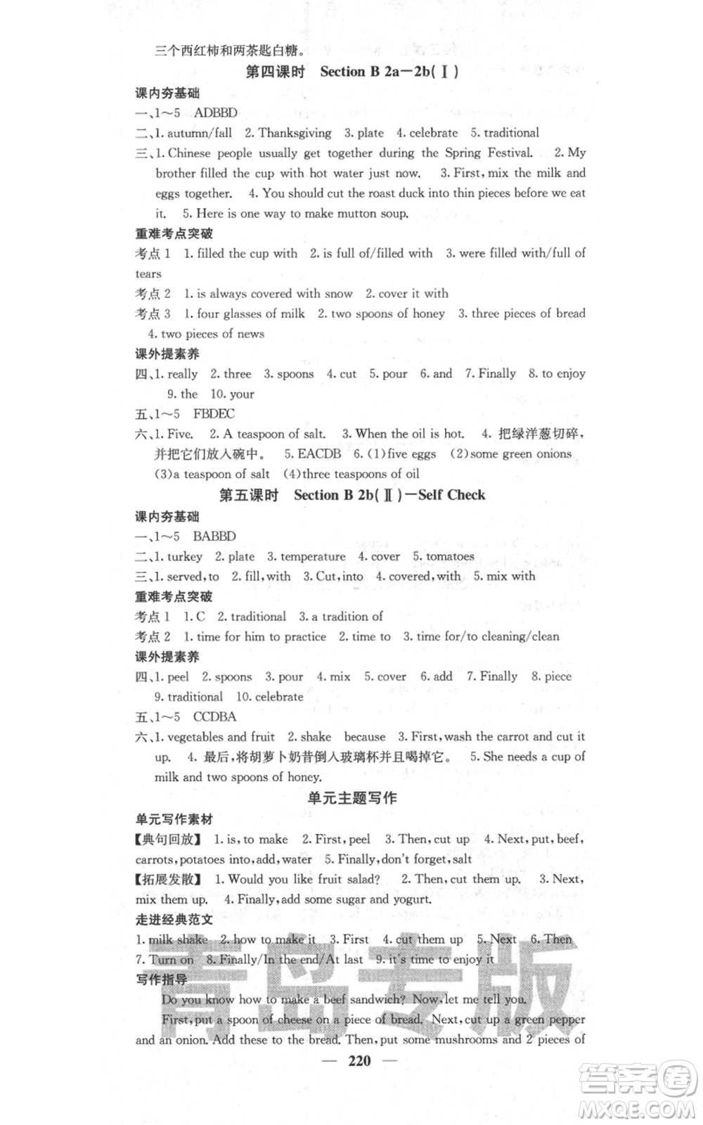 四川大學(xué)出版社2021名校課堂內(nèi)外八年級上冊英語人教版青島專版參考答案