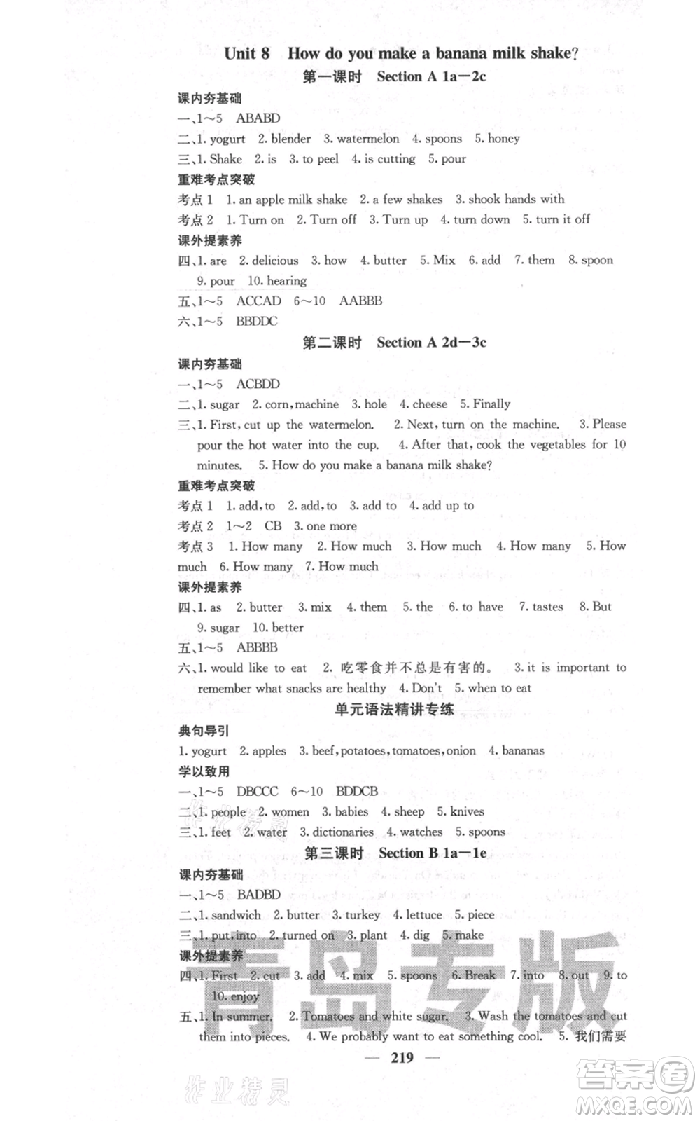 四川大學(xué)出版社2021名校課堂內(nèi)外八年級上冊英語人教版青島專版參考答案