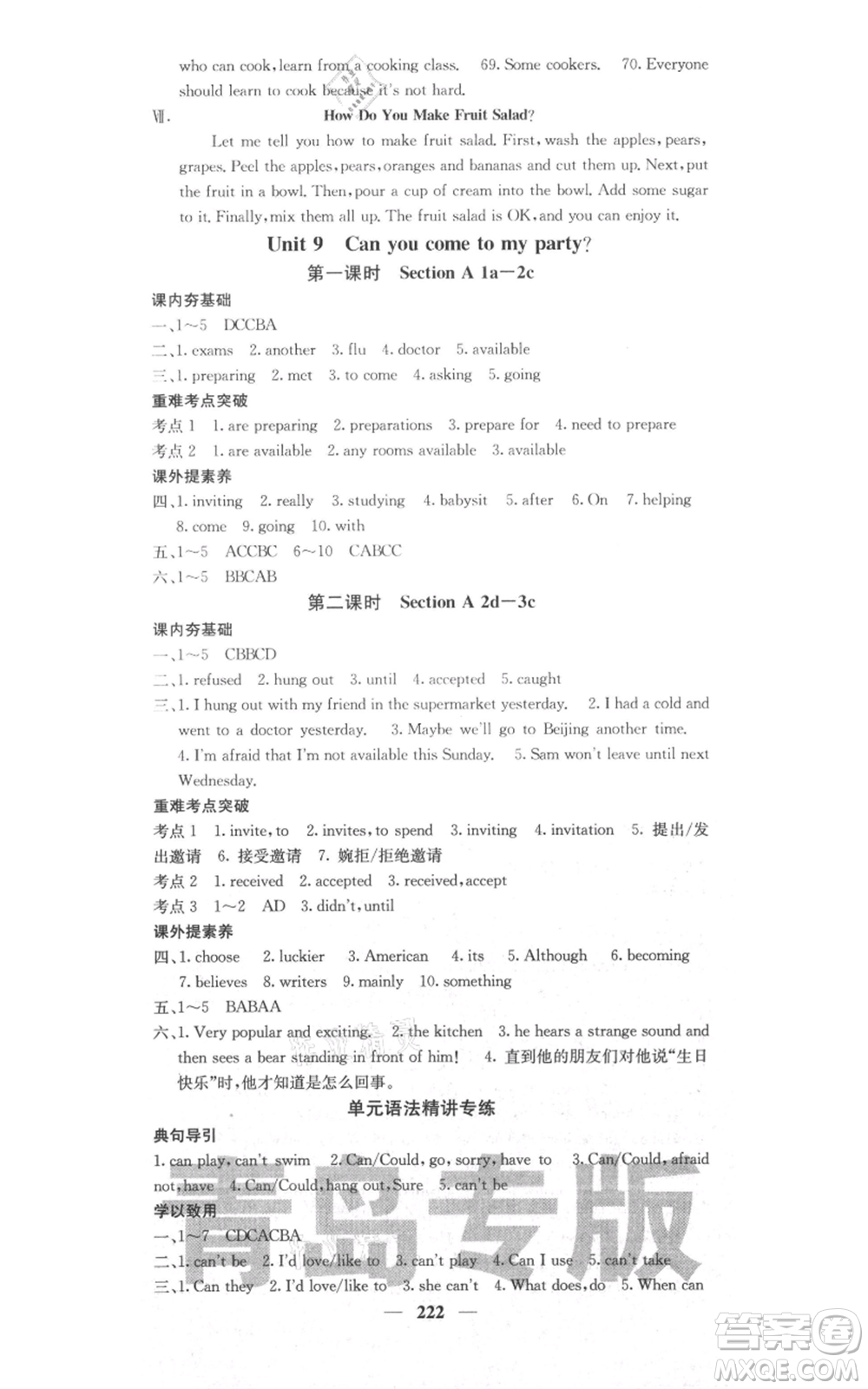 四川大學(xué)出版社2021名校課堂內(nèi)外八年級上冊英語人教版青島專版參考答案