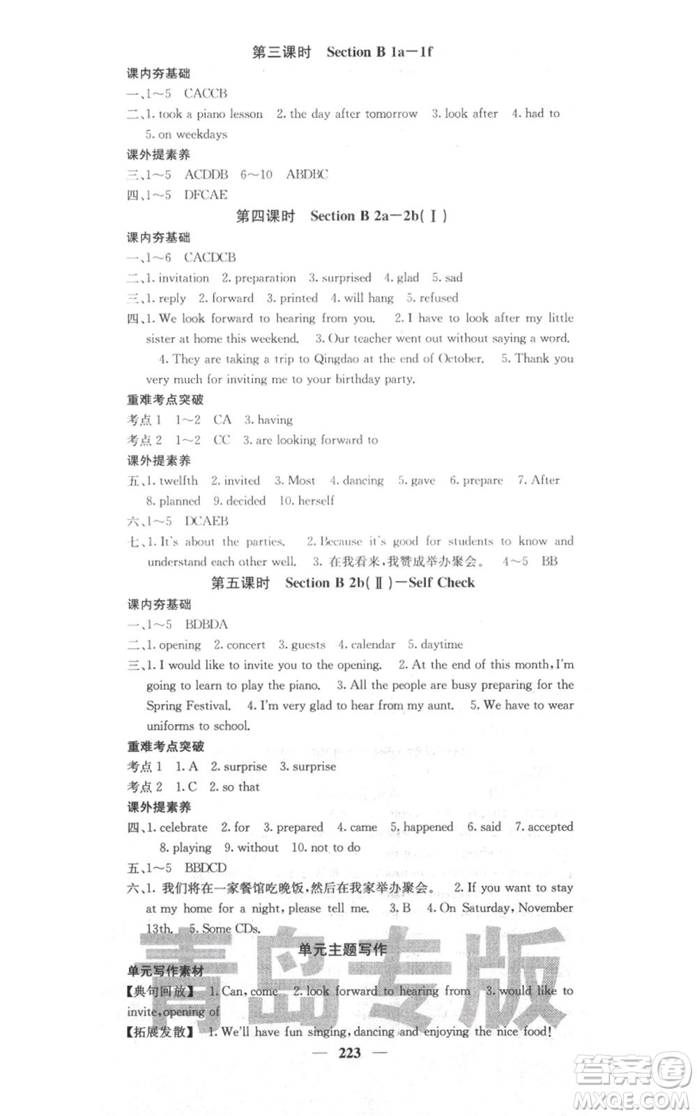 四川大學(xué)出版社2021名校課堂內(nèi)外八年級上冊英語人教版青島專版參考答案