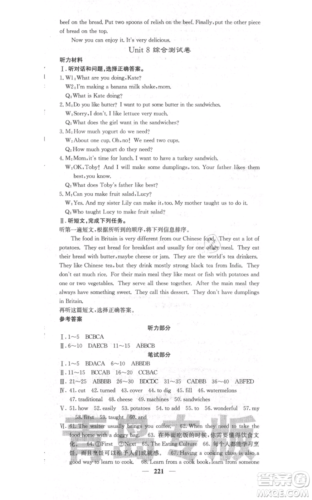 四川大學(xué)出版社2021名校課堂內(nèi)外八年級上冊英語人教版青島專版參考答案
