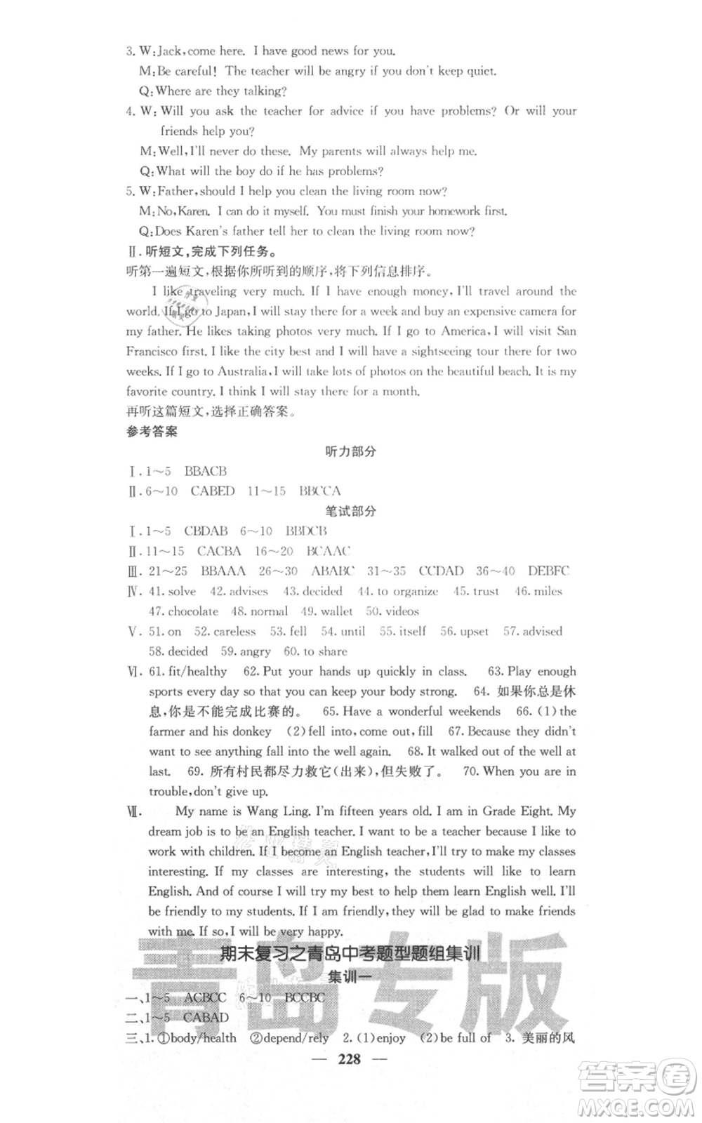 四川大學(xué)出版社2021名校課堂內(nèi)外八年級上冊英語人教版青島專版參考答案