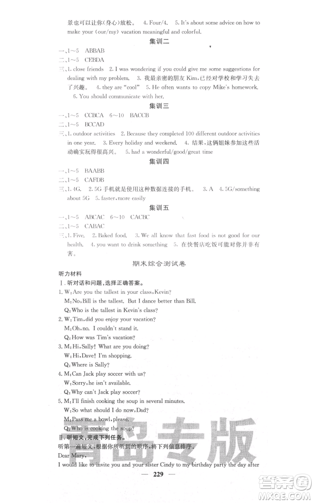 四川大學(xué)出版社2021名校課堂內(nèi)外八年級上冊英語人教版青島專版參考答案