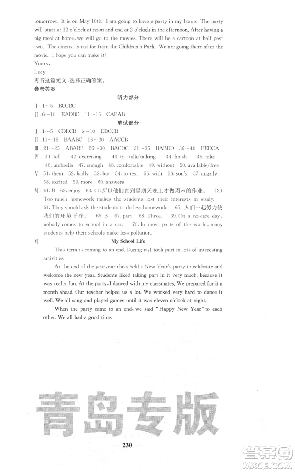 四川大學(xué)出版社2021名校課堂內(nèi)外八年級上冊英語人教版青島專版參考答案