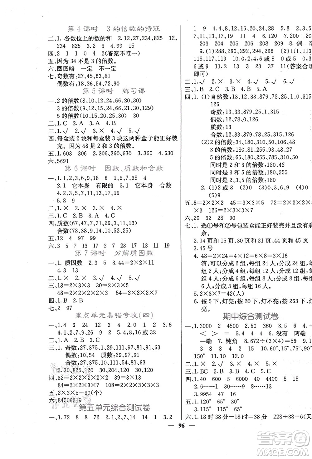 四川大學(xué)出版社2021課堂點(diǎn)睛四年級(jí)數(shù)學(xué)上冊(cè)JJ冀教版答案