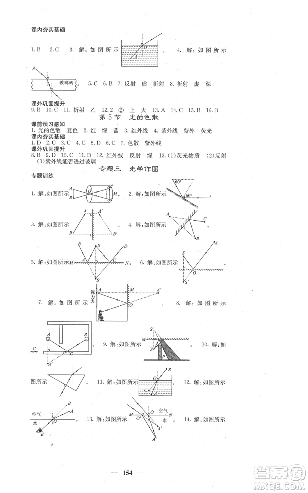 四川大學(xué)出版社2021名校課堂內(nèi)外八年級上冊物理人教版參考答案