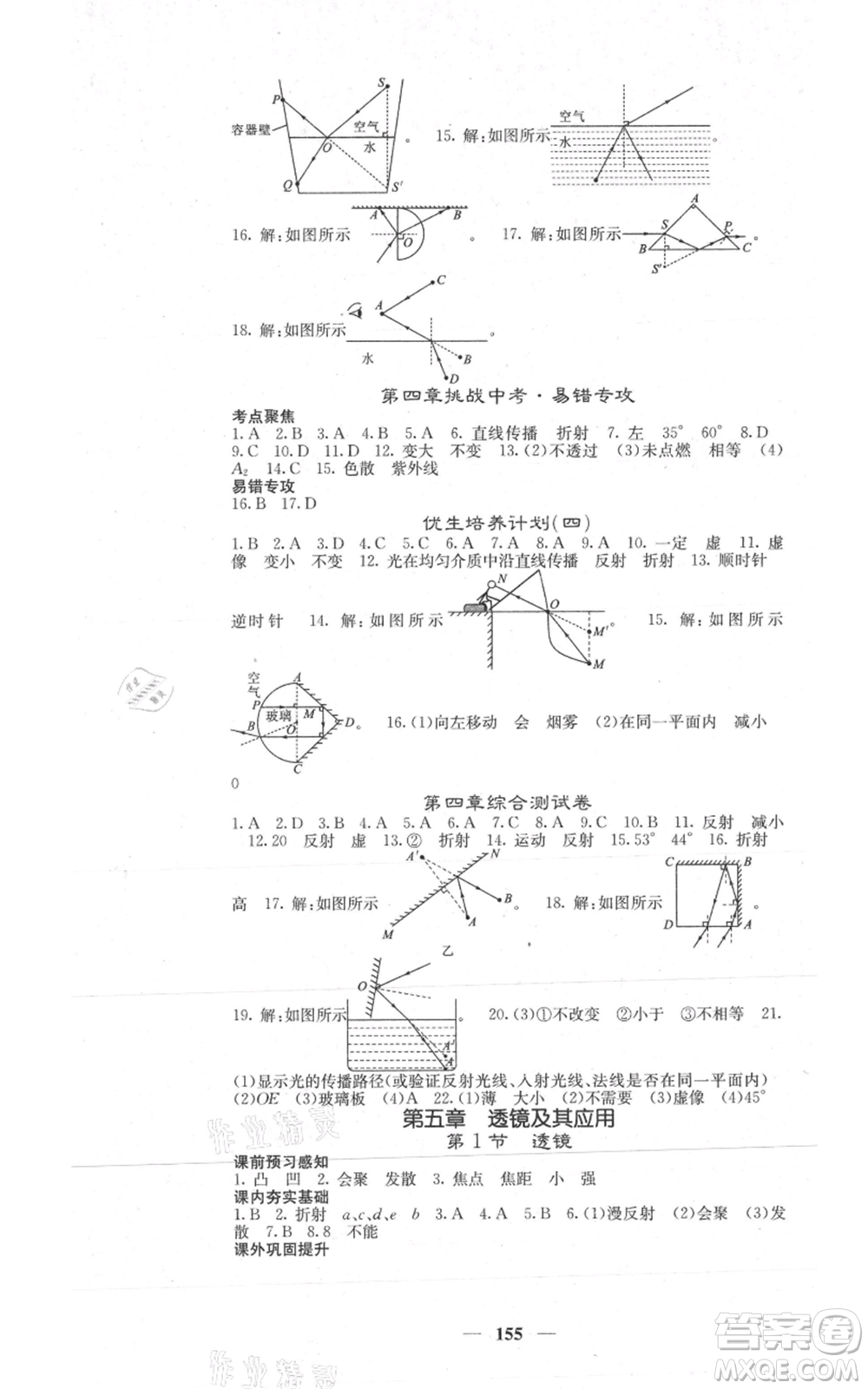四川大學(xué)出版社2021名校課堂內(nèi)外八年級上冊物理人教版參考答案