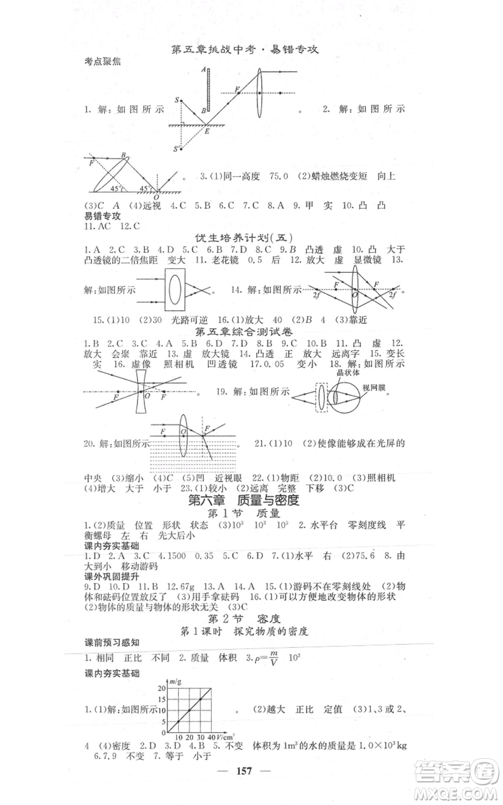 四川大學(xué)出版社2021名校課堂內(nèi)外八年級上冊物理人教版參考答案