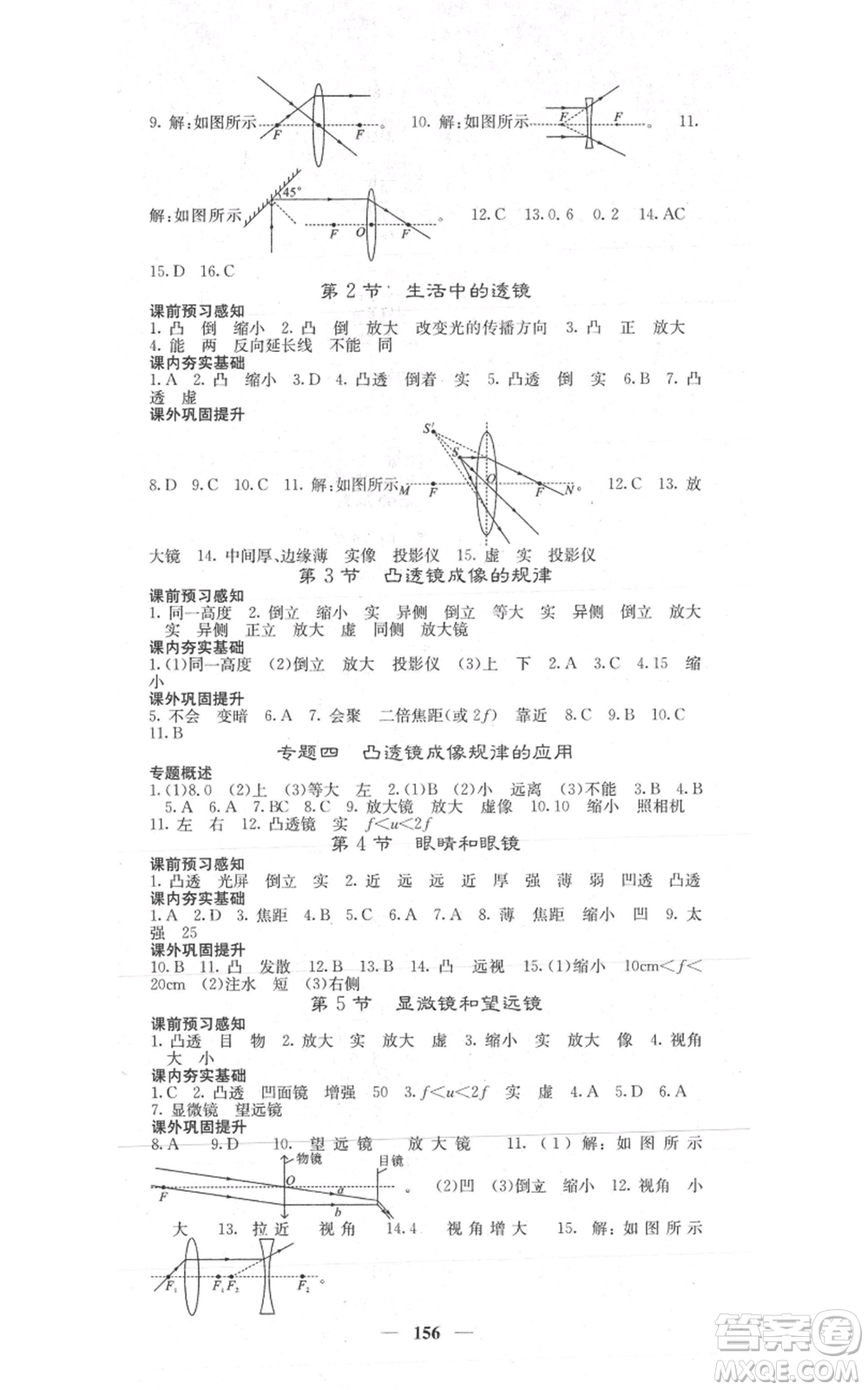 四川大學(xué)出版社2021名校課堂內(nèi)外八年級上冊物理人教版參考答案