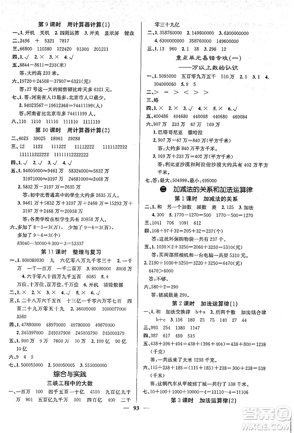 四川大學(xué)出版社2021課堂點(diǎn)睛四年級(jí)數(shù)學(xué)上冊XS西師版答案