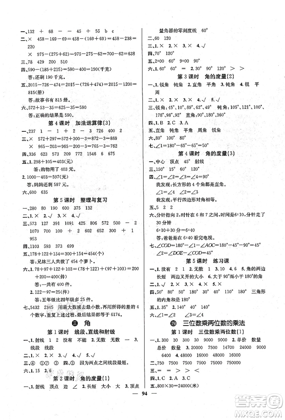 四川大學(xué)出版社2021課堂點(diǎn)睛四年級(jí)數(shù)學(xué)上冊XS西師版答案