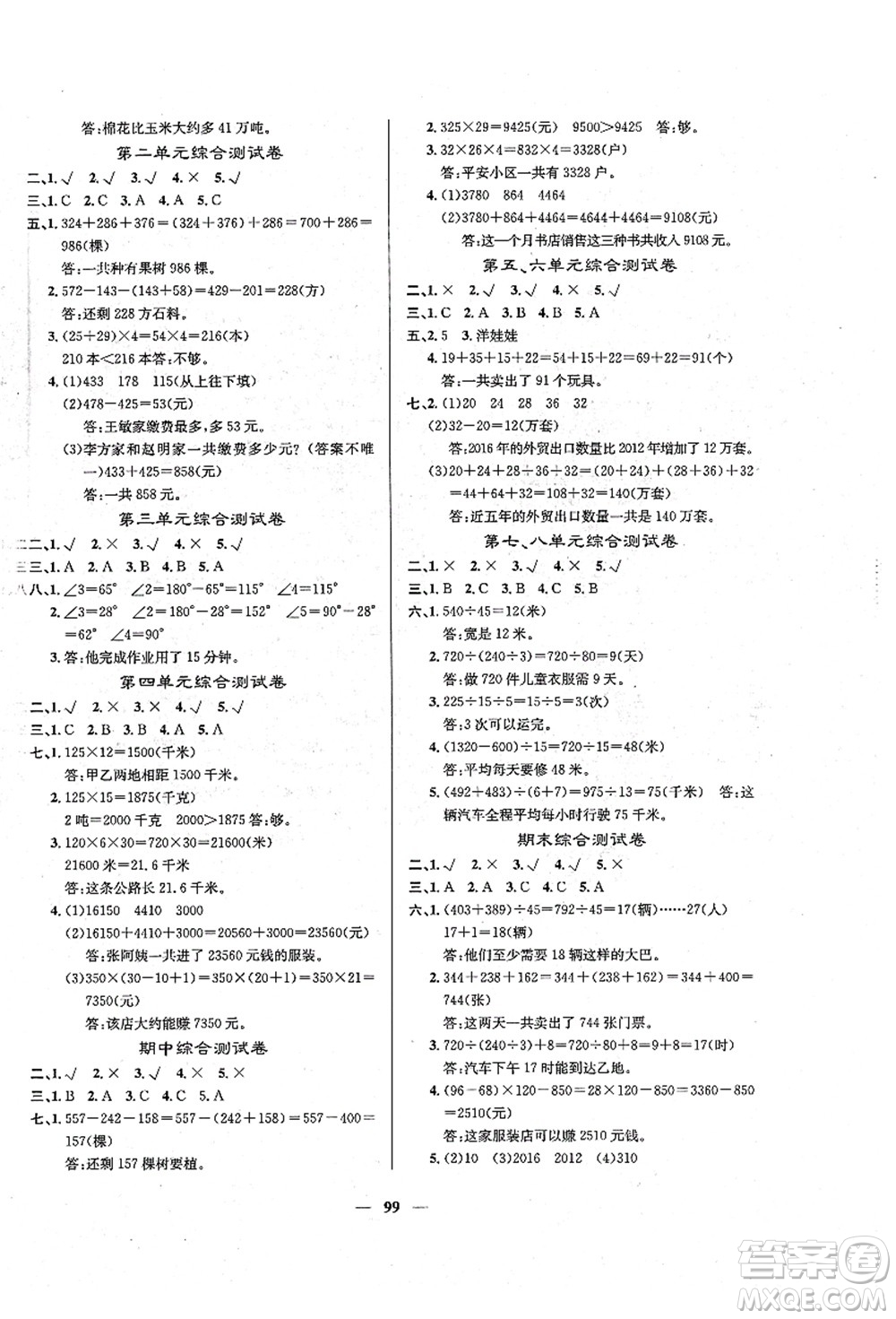 四川大學(xué)出版社2021課堂點(diǎn)睛四年級(jí)數(shù)學(xué)上冊XS西師版答案