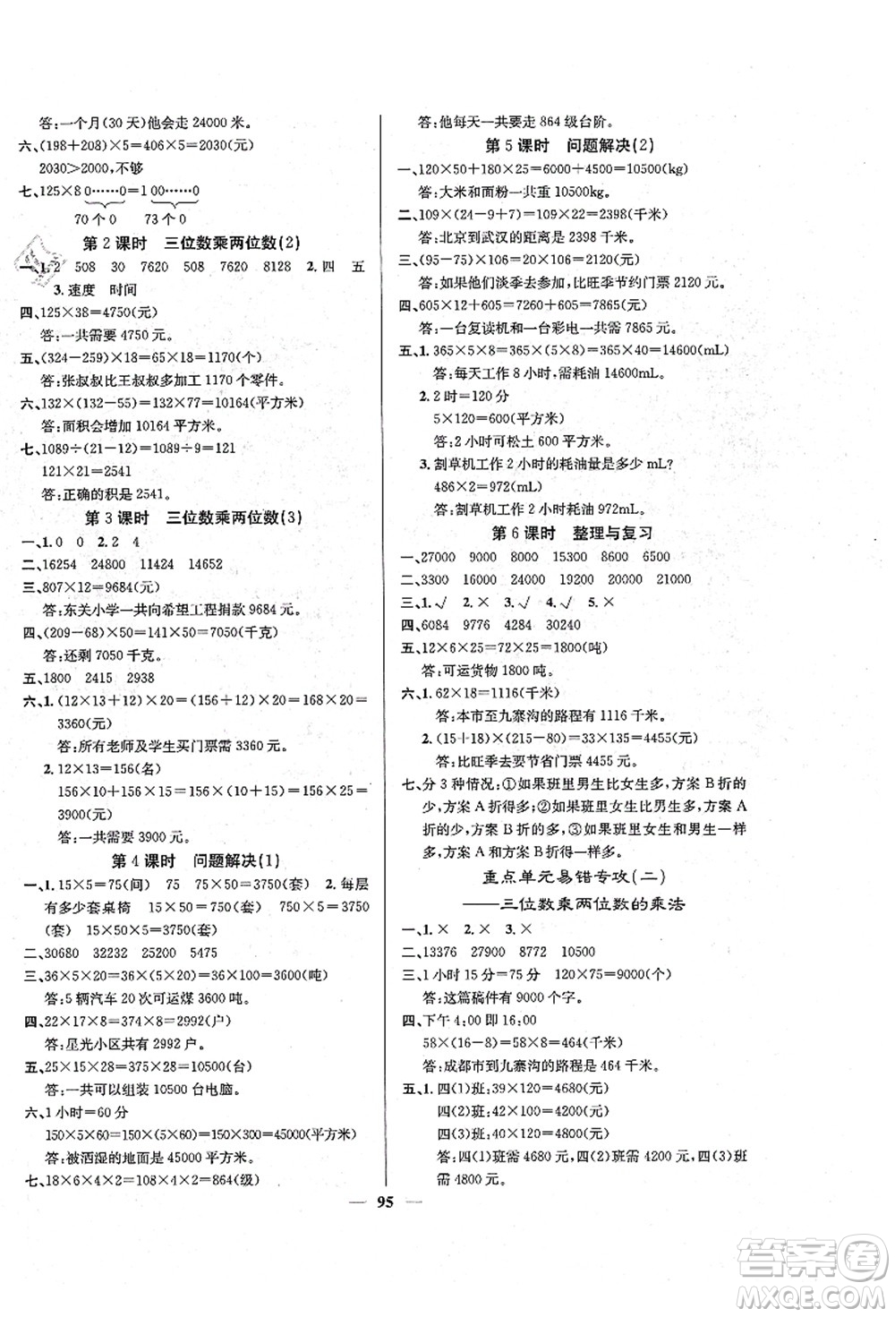 四川大學(xué)出版社2021課堂點(diǎn)睛四年級(jí)數(shù)學(xué)上冊XS西師版答案