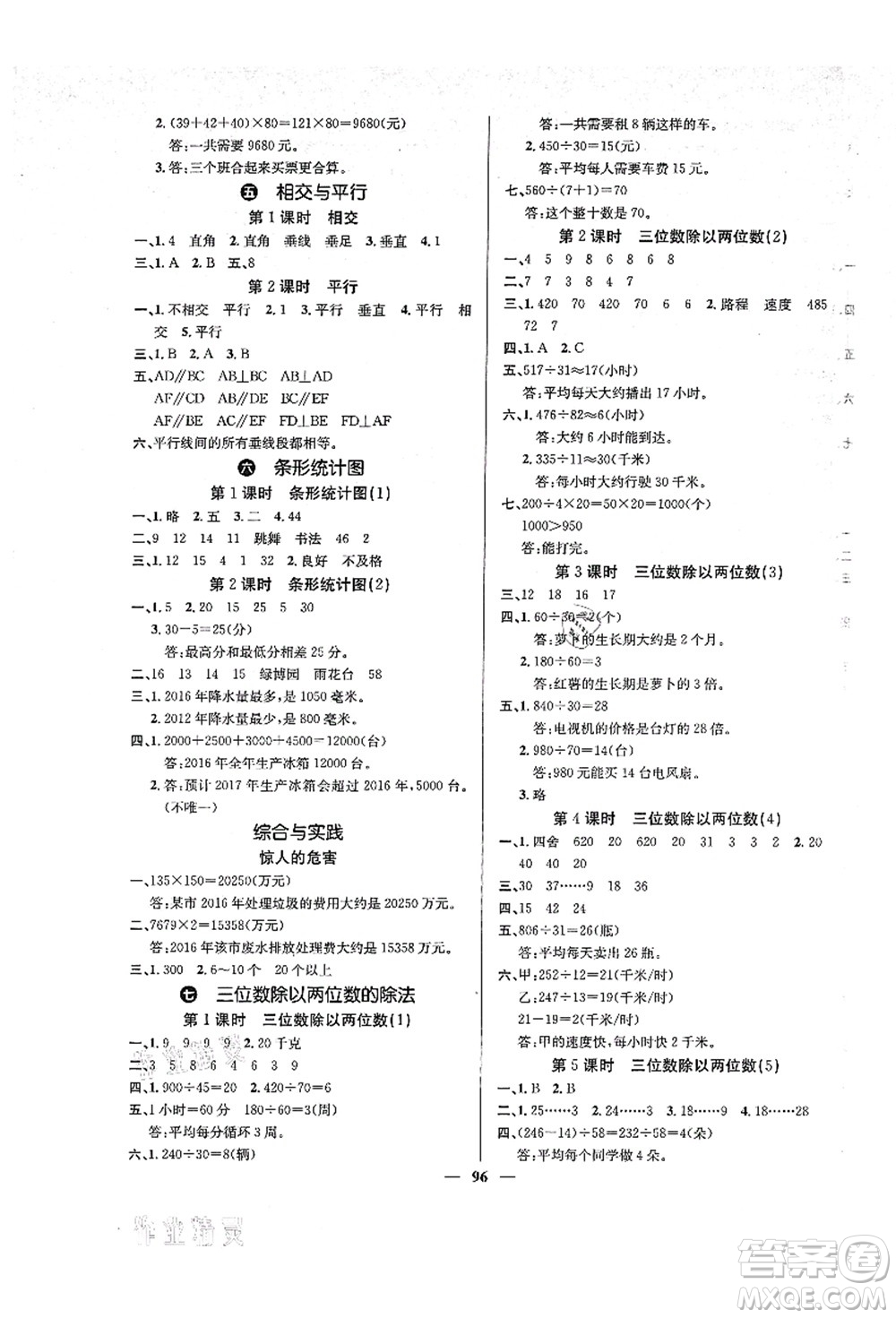 四川大學(xué)出版社2021課堂點(diǎn)睛四年級(jí)數(shù)學(xué)上冊XS西師版答案