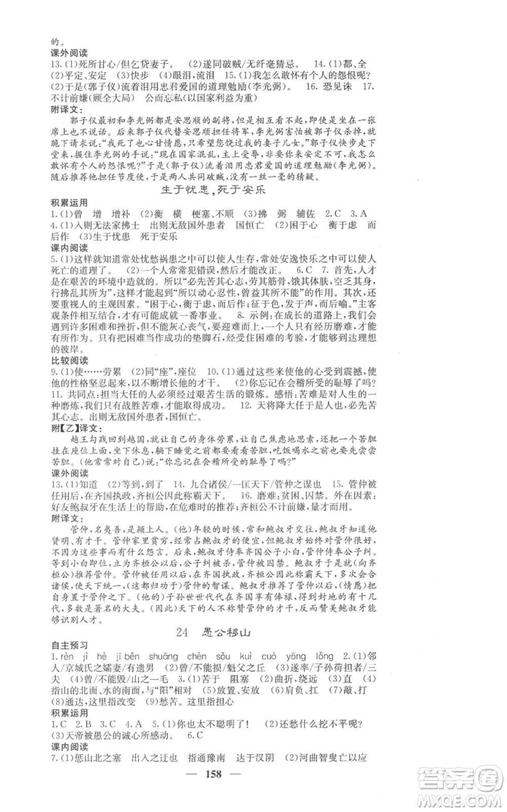 四川大學(xué)出版社2021名校課堂內(nèi)外八年級上冊語文人教版參考答案