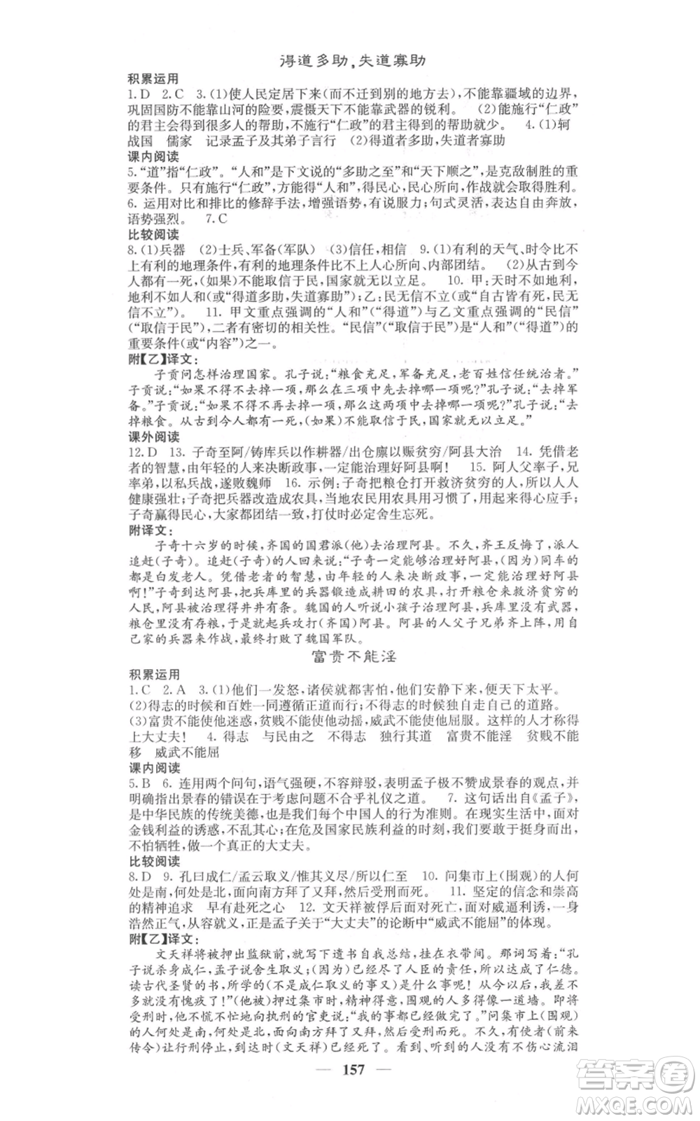 四川大學(xué)出版社2021名校課堂內(nèi)外八年級上冊語文人教版參考答案