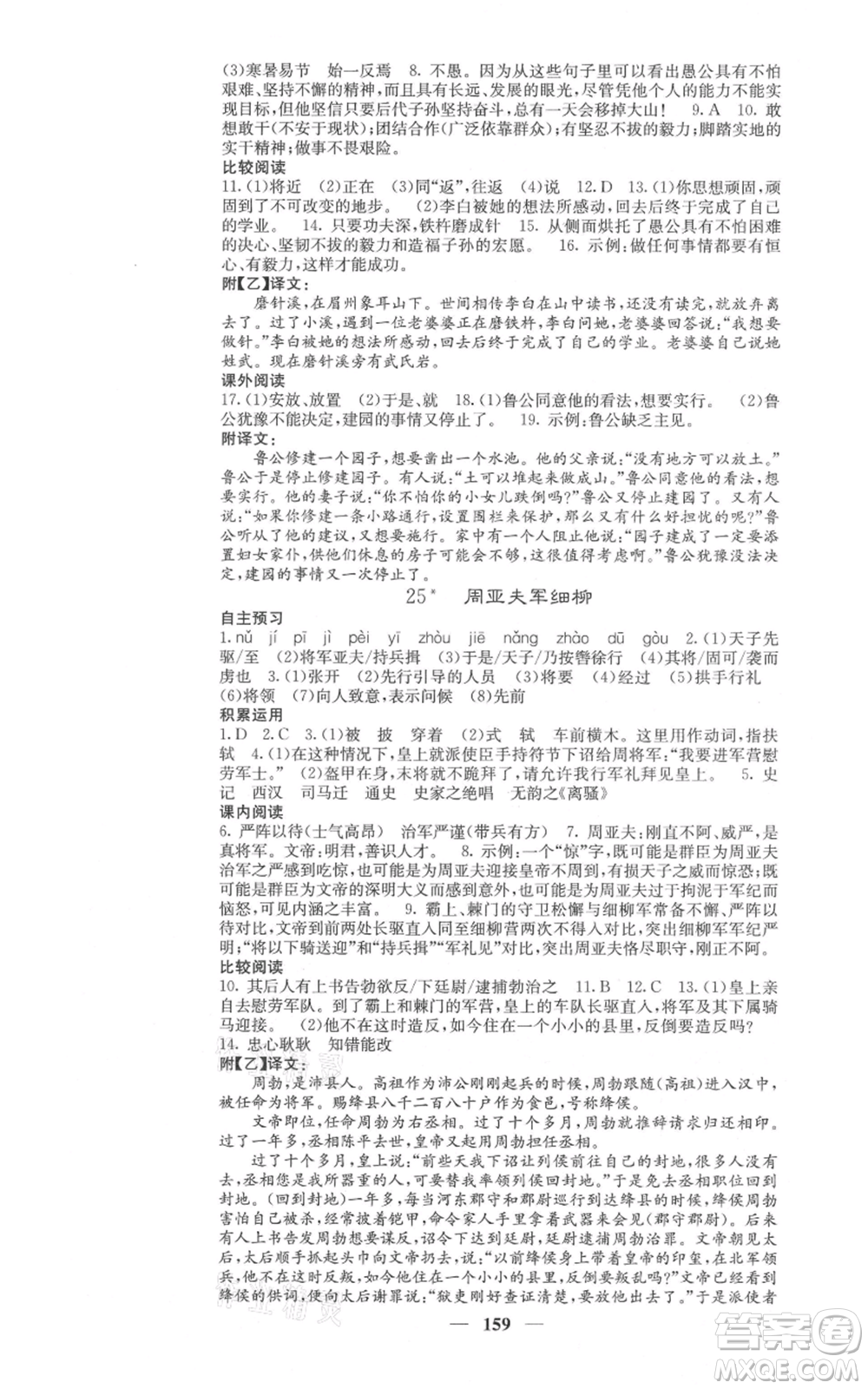 四川大學(xué)出版社2021名校課堂內(nèi)外八年級上冊語文人教版參考答案