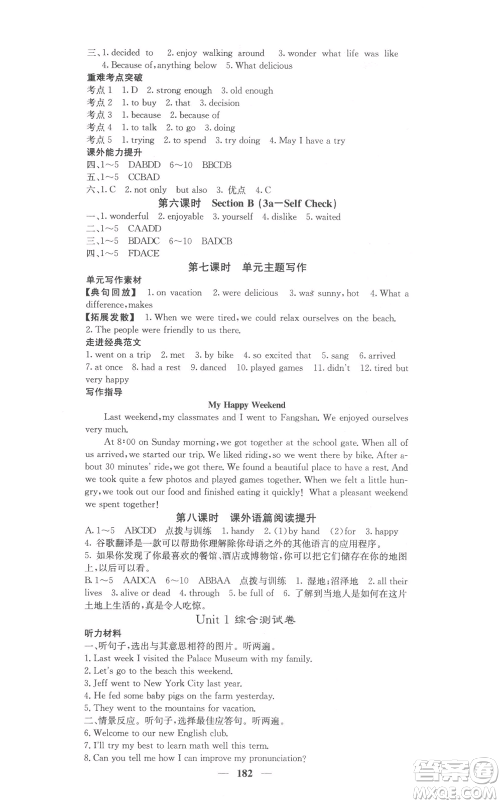 四川大學(xué)出版社2021名校課堂內(nèi)外八年級(jí)上冊(cè)英語(yǔ)人教版參考答案