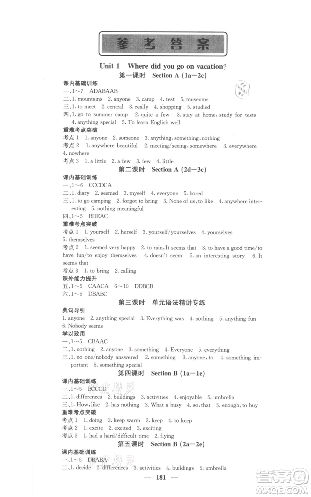 四川大學(xué)出版社2021名校課堂內(nèi)外八年級(jí)上冊(cè)英語(yǔ)人教版參考答案
