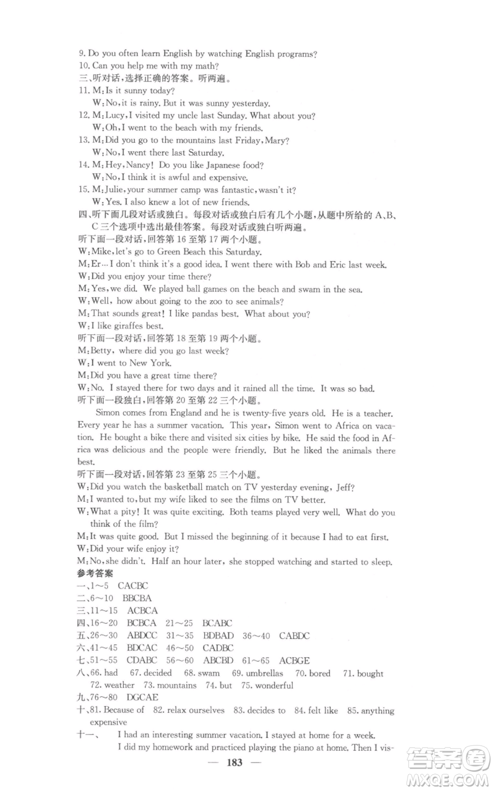 四川大學(xué)出版社2021名校課堂內(nèi)外八年級(jí)上冊(cè)英語(yǔ)人教版參考答案
