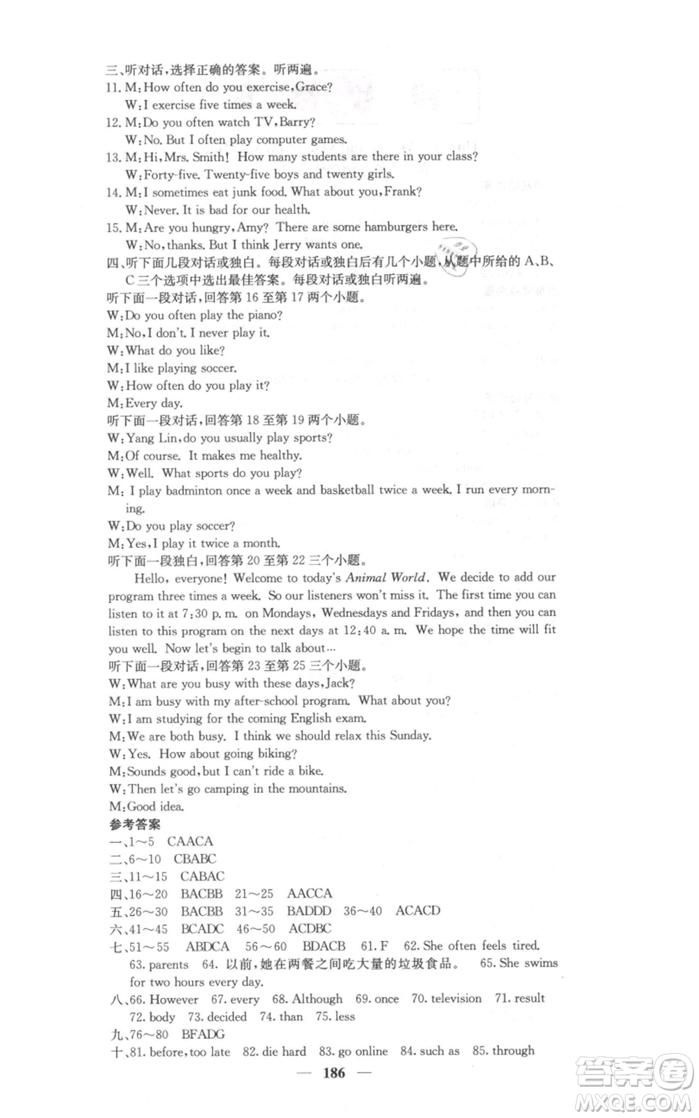 四川大學(xué)出版社2021名校課堂內(nèi)外八年級(jí)上冊(cè)英語(yǔ)人教版參考答案
