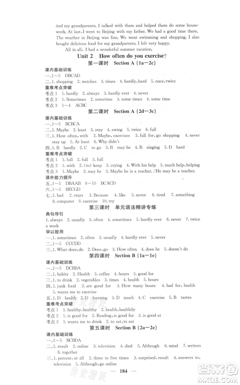 四川大學(xué)出版社2021名校課堂內(nèi)外八年級(jí)上冊(cè)英語(yǔ)人教版參考答案