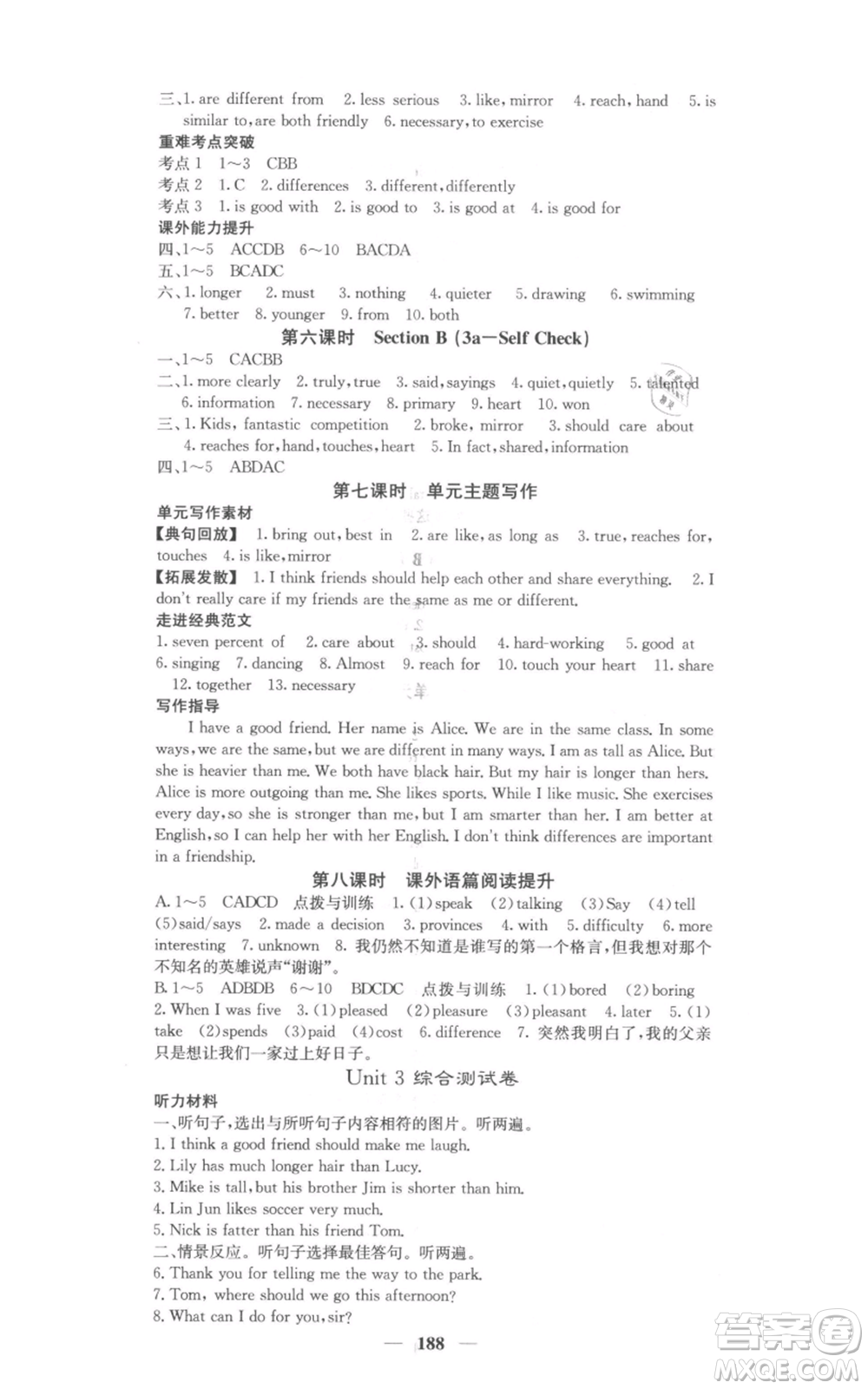四川大學(xué)出版社2021名校課堂內(nèi)外八年級(jí)上冊(cè)英語(yǔ)人教版參考答案