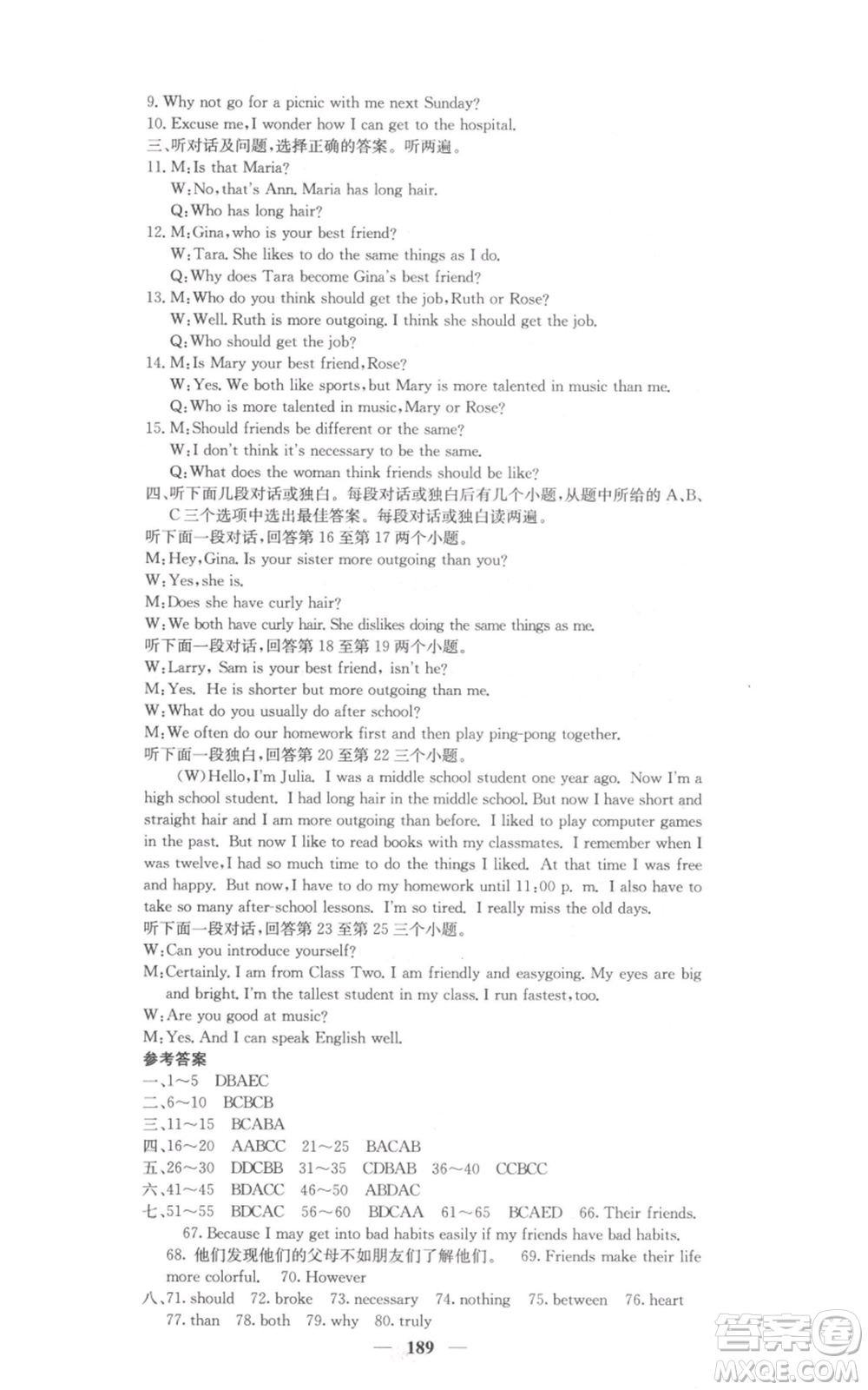 四川大學(xué)出版社2021名校課堂內(nèi)外八年級(jí)上冊(cè)英語(yǔ)人教版參考答案