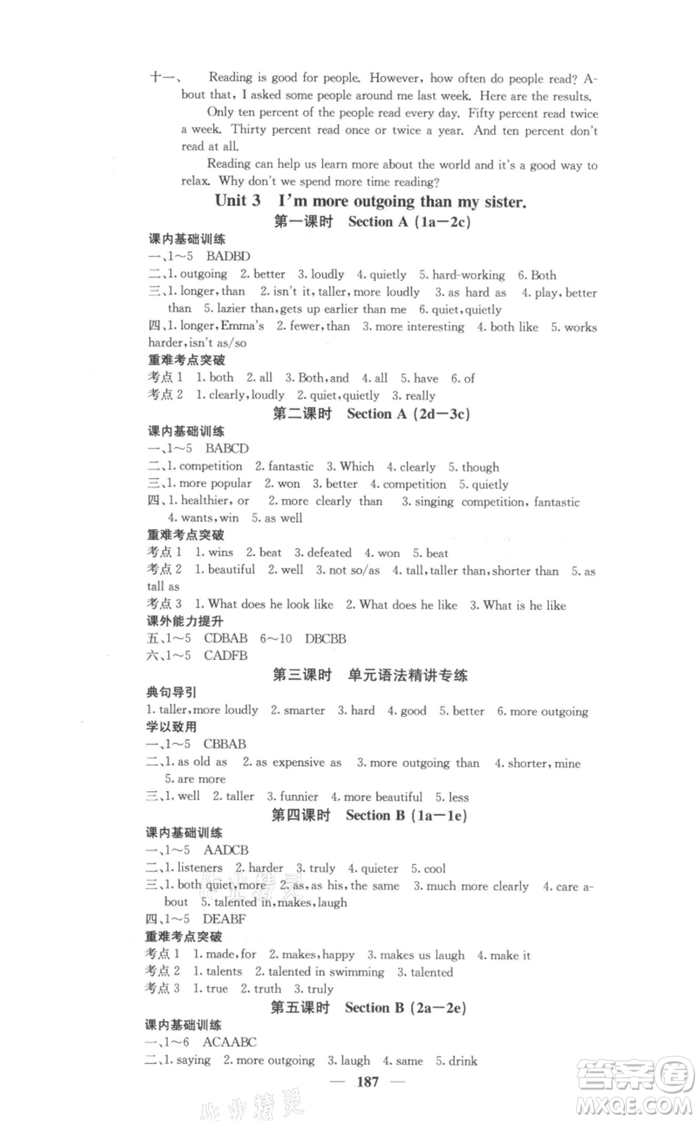 四川大學(xué)出版社2021名校課堂內(nèi)外八年級(jí)上冊(cè)英語(yǔ)人教版參考答案