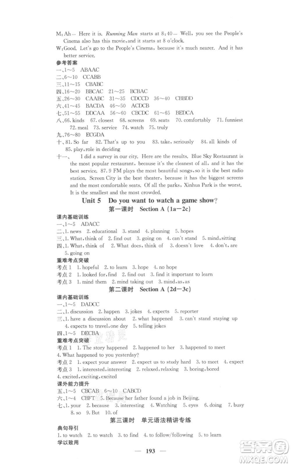 四川大學(xué)出版社2021名校課堂內(nèi)外八年級(jí)上冊(cè)英語(yǔ)人教版參考答案