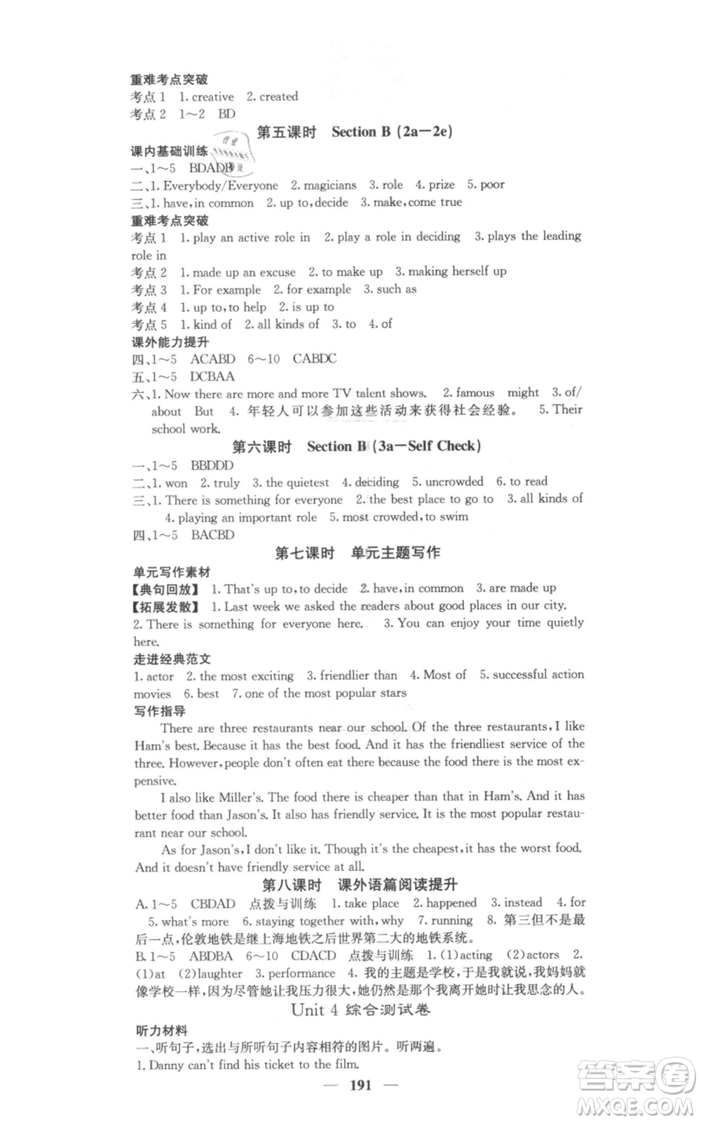 四川大學(xué)出版社2021名校課堂內(nèi)外八年級(jí)上冊(cè)英語(yǔ)人教版參考答案