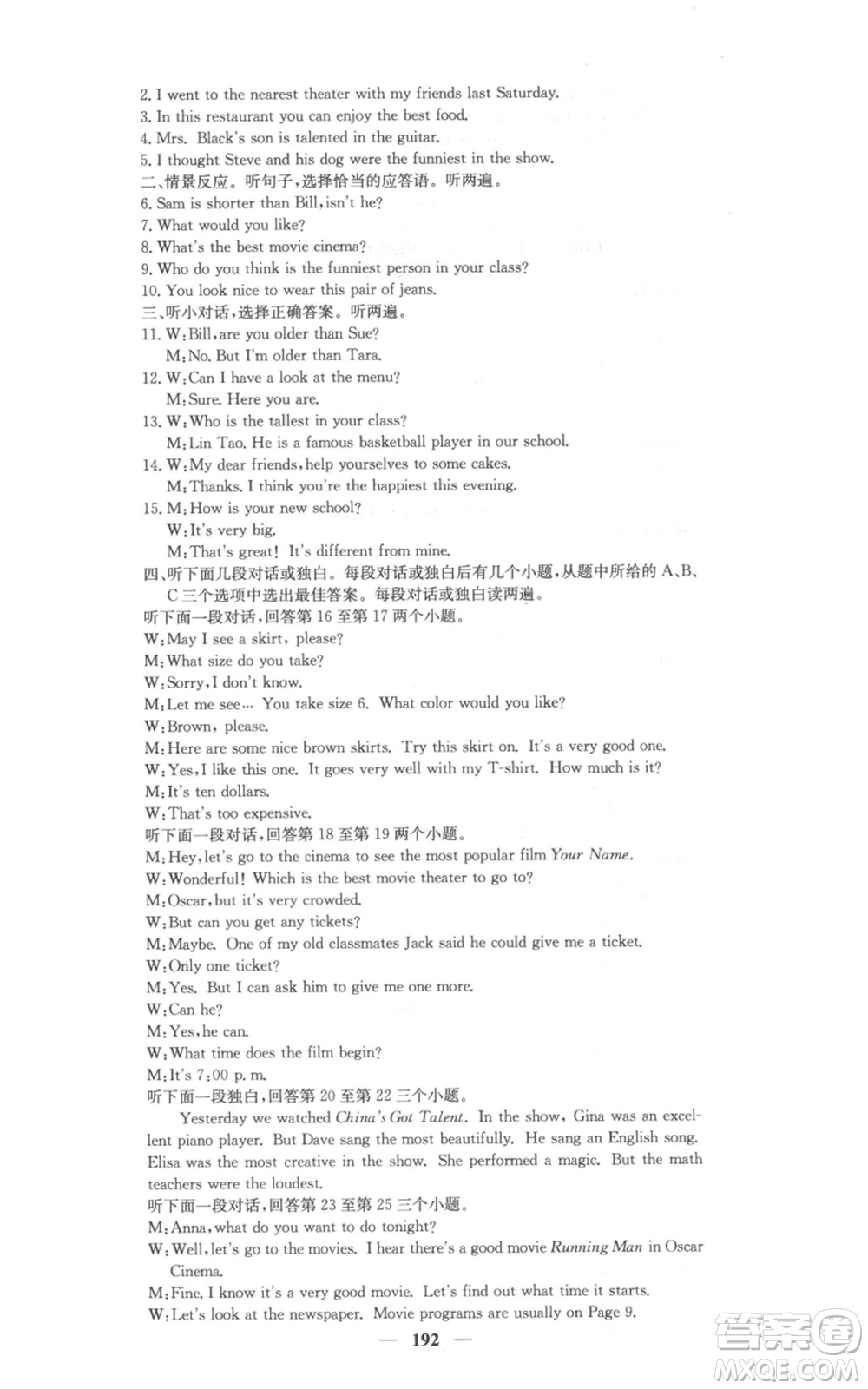 四川大學(xué)出版社2021名校課堂內(nèi)外八年級(jí)上冊(cè)英語(yǔ)人教版參考答案