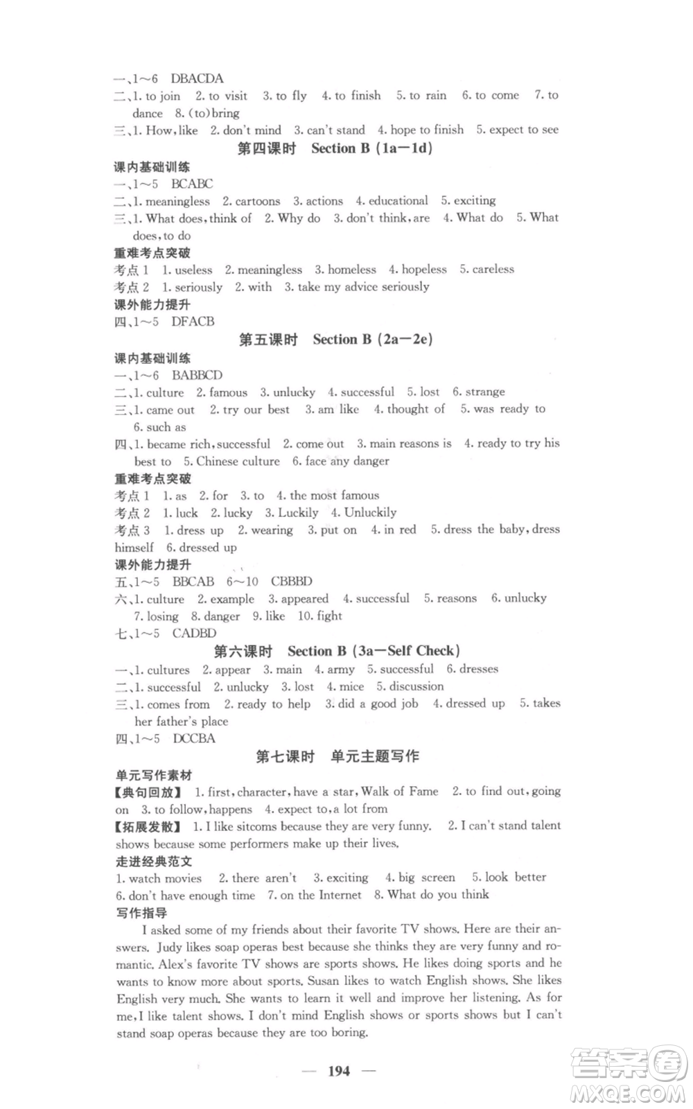 四川大學(xué)出版社2021名校課堂內(nèi)外八年級(jí)上冊(cè)英語(yǔ)人教版參考答案