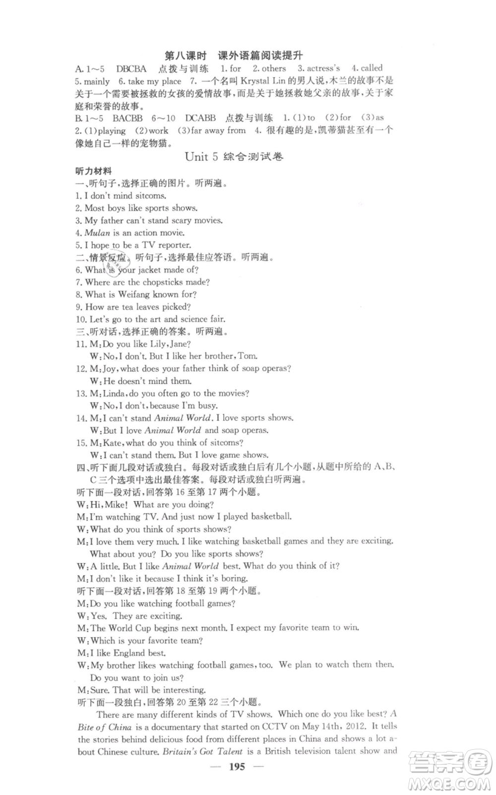 四川大學(xué)出版社2021名校課堂內(nèi)外八年級(jí)上冊(cè)英語(yǔ)人教版參考答案