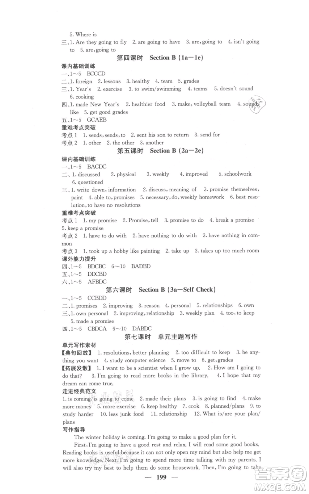 四川大學(xué)出版社2021名校課堂內(nèi)外八年級(jí)上冊(cè)英語(yǔ)人教版參考答案