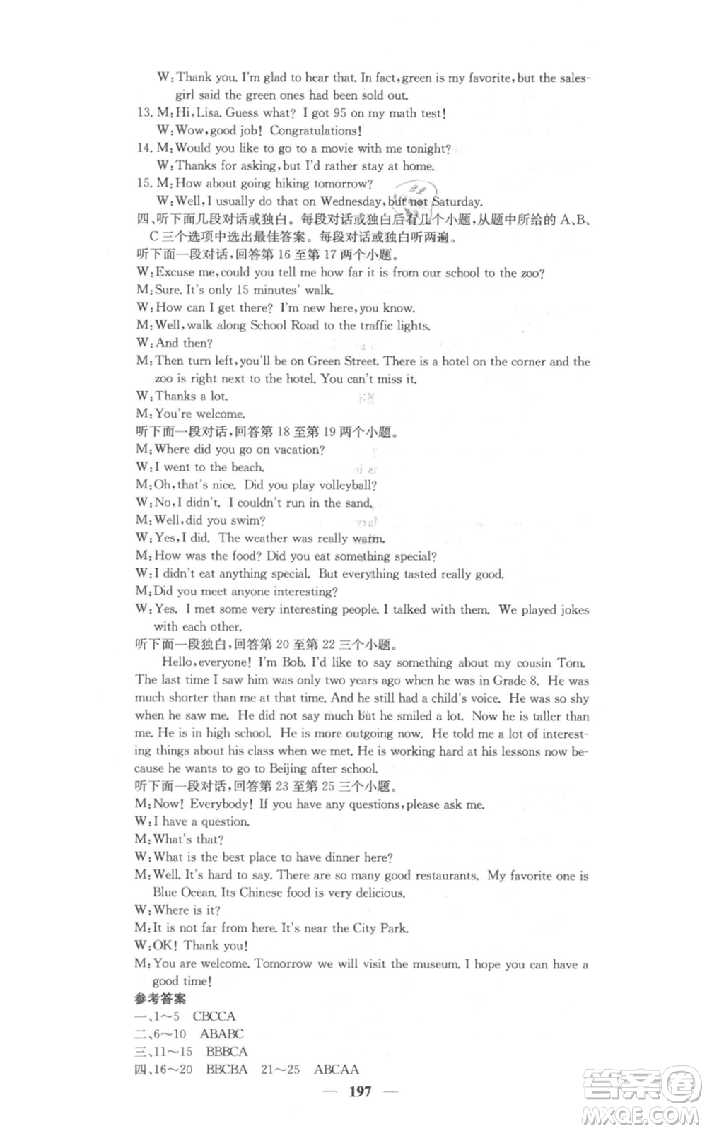 四川大學(xué)出版社2021名校課堂內(nèi)外八年級(jí)上冊(cè)英語(yǔ)人教版參考答案