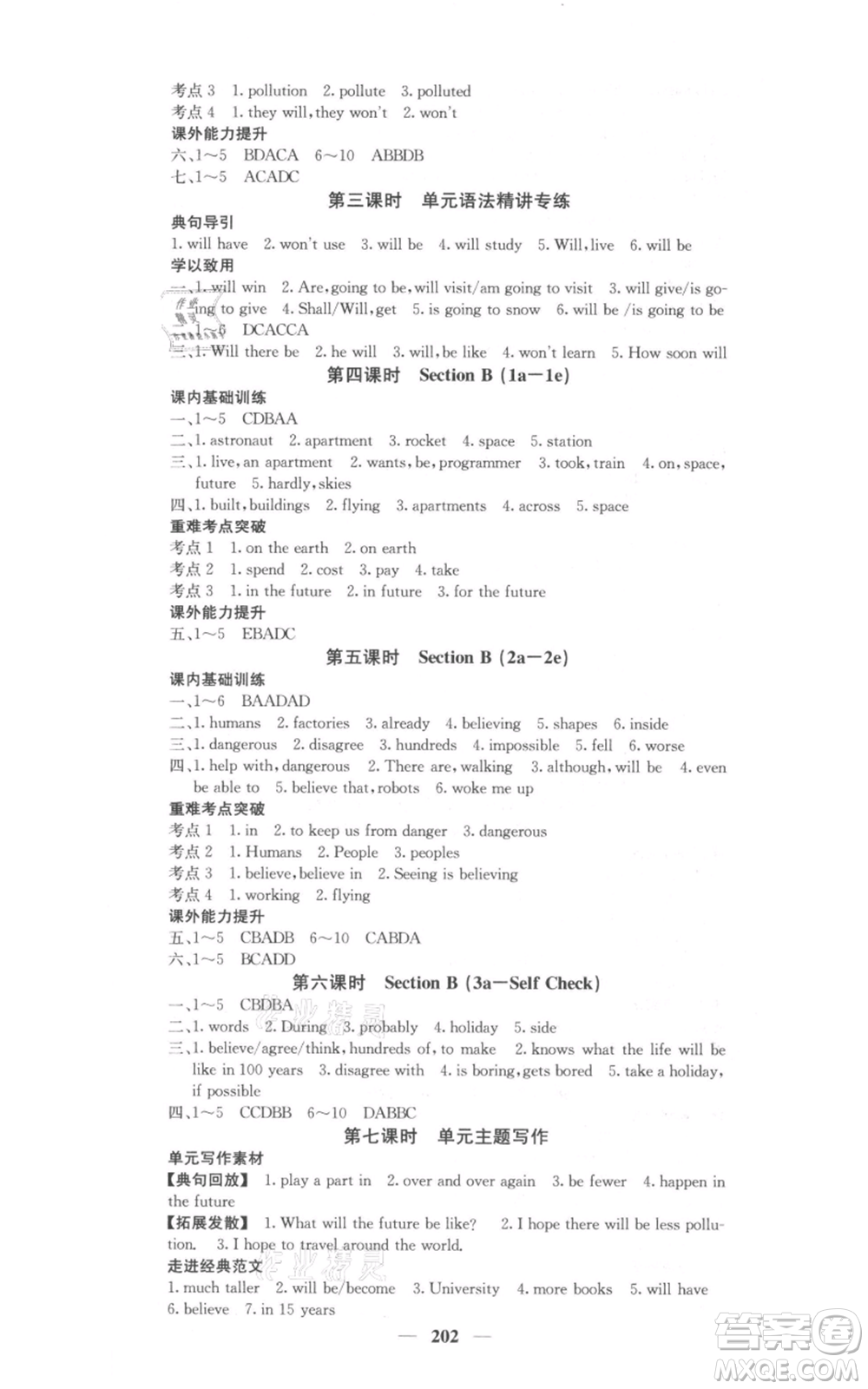 四川大學(xué)出版社2021名校課堂內(nèi)外八年級(jí)上冊(cè)英語(yǔ)人教版參考答案