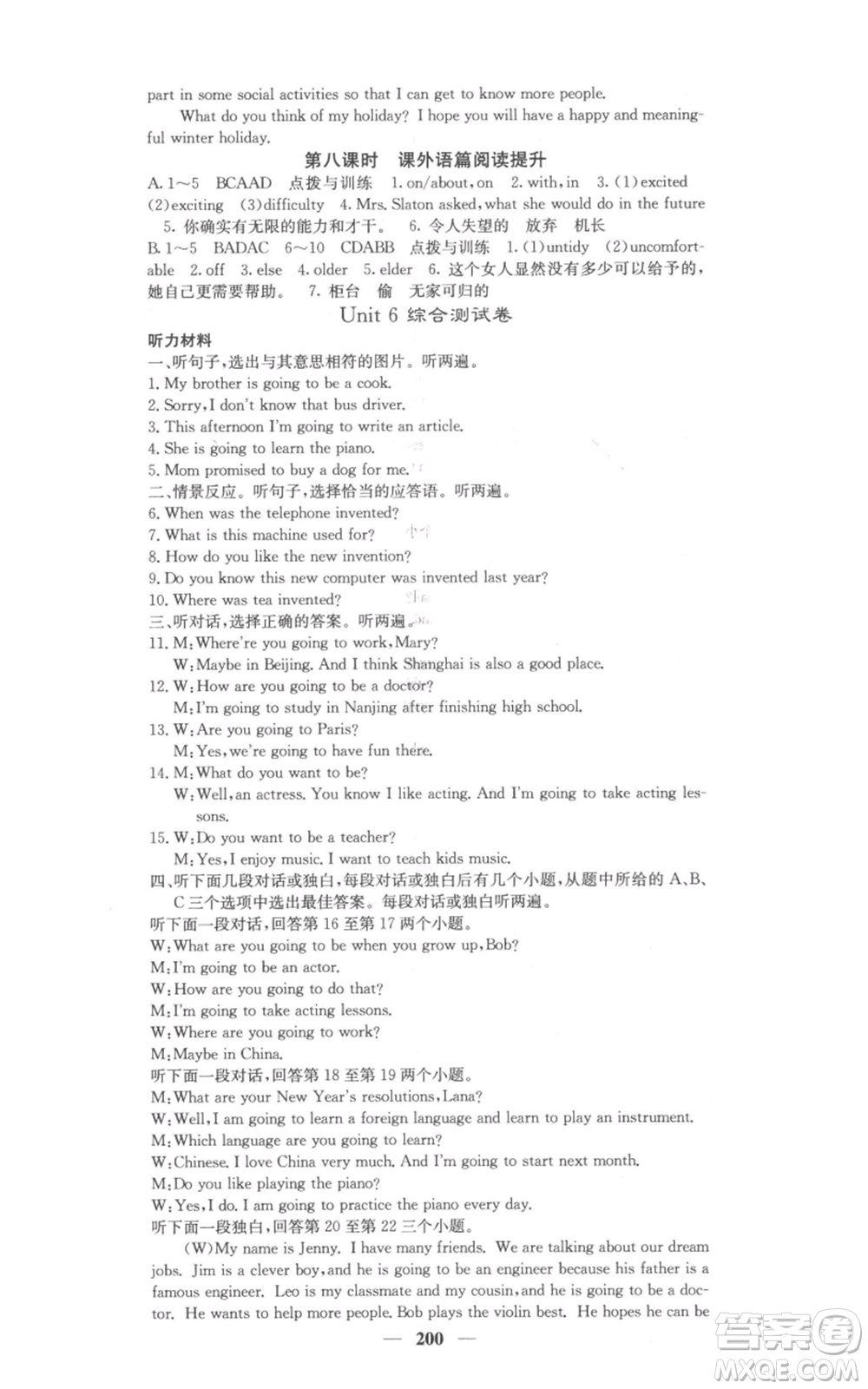 四川大學(xué)出版社2021名校課堂內(nèi)外八年級(jí)上冊(cè)英語(yǔ)人教版參考答案