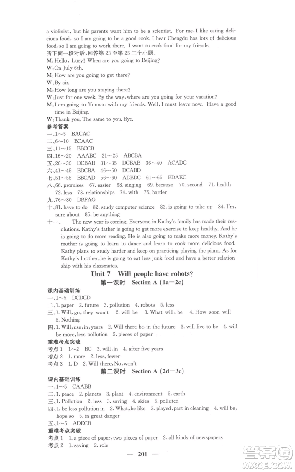 四川大學(xué)出版社2021名校課堂內(nèi)外八年級(jí)上冊(cè)英語(yǔ)人教版參考答案