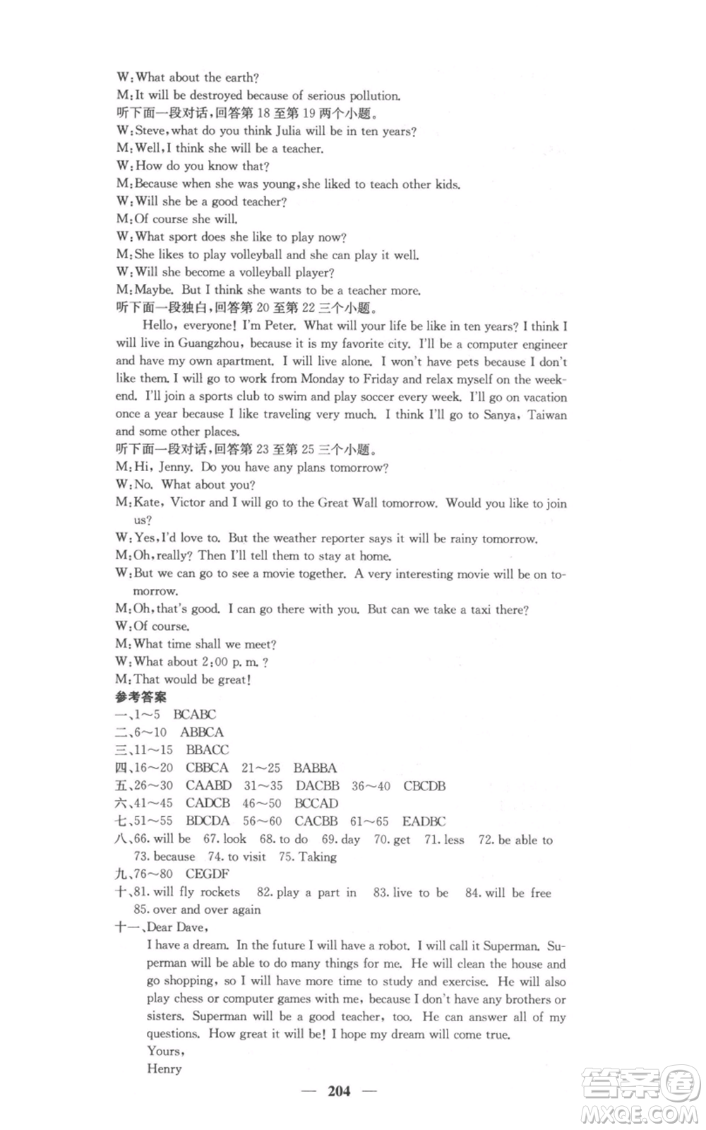 四川大學(xué)出版社2021名校課堂內(nèi)外八年級(jí)上冊(cè)英語(yǔ)人教版參考答案